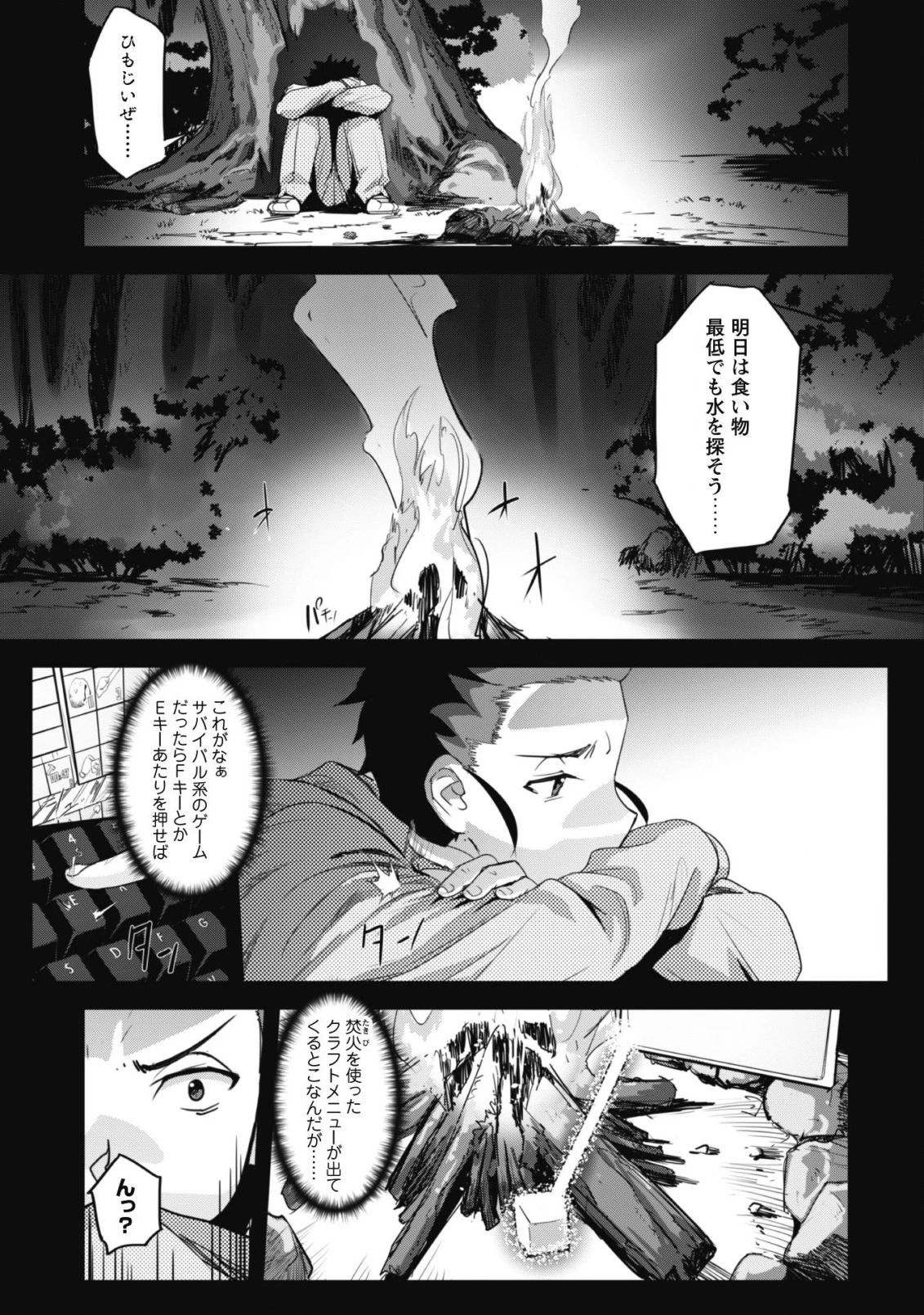 ご主人様とゆく異世界サバイバル! 第1話 - 17