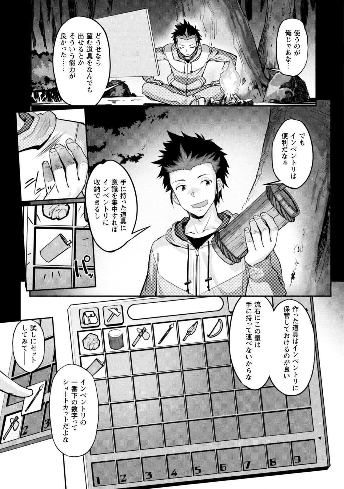 ご主人様とゆく異世界サバイバル! 第1話 - 23