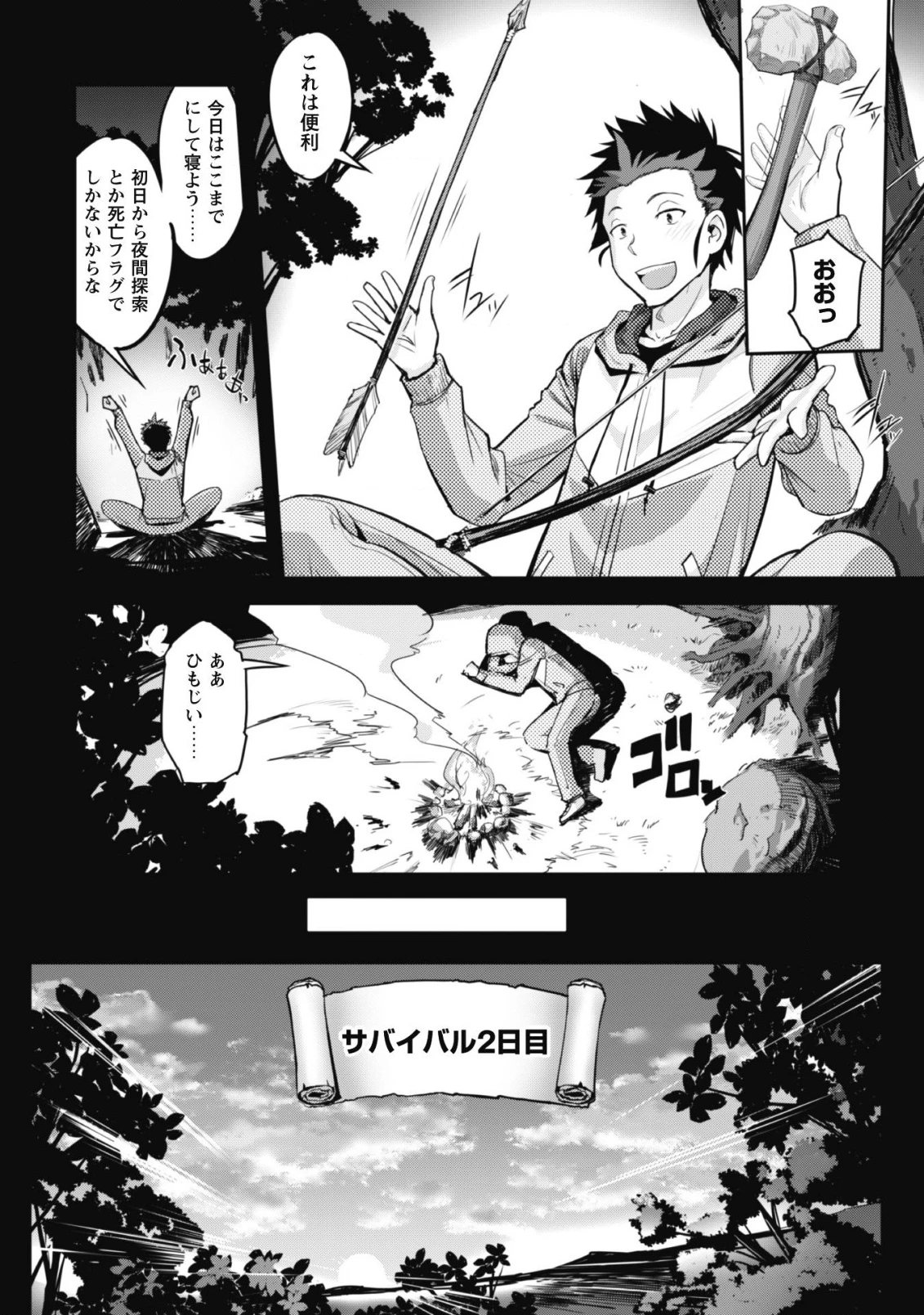 ご主人様とゆく異世界サバイバル! 第1話 - 24