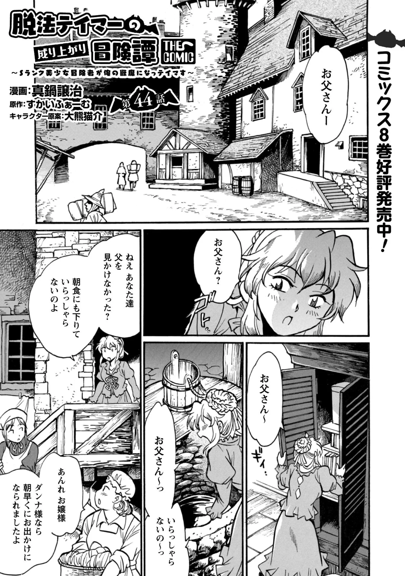 脱法テイマーの成り上がり冒険譚 ~Sランク美少女冒険者が俺の獣魔になっテイマす~ 第44話 - 1