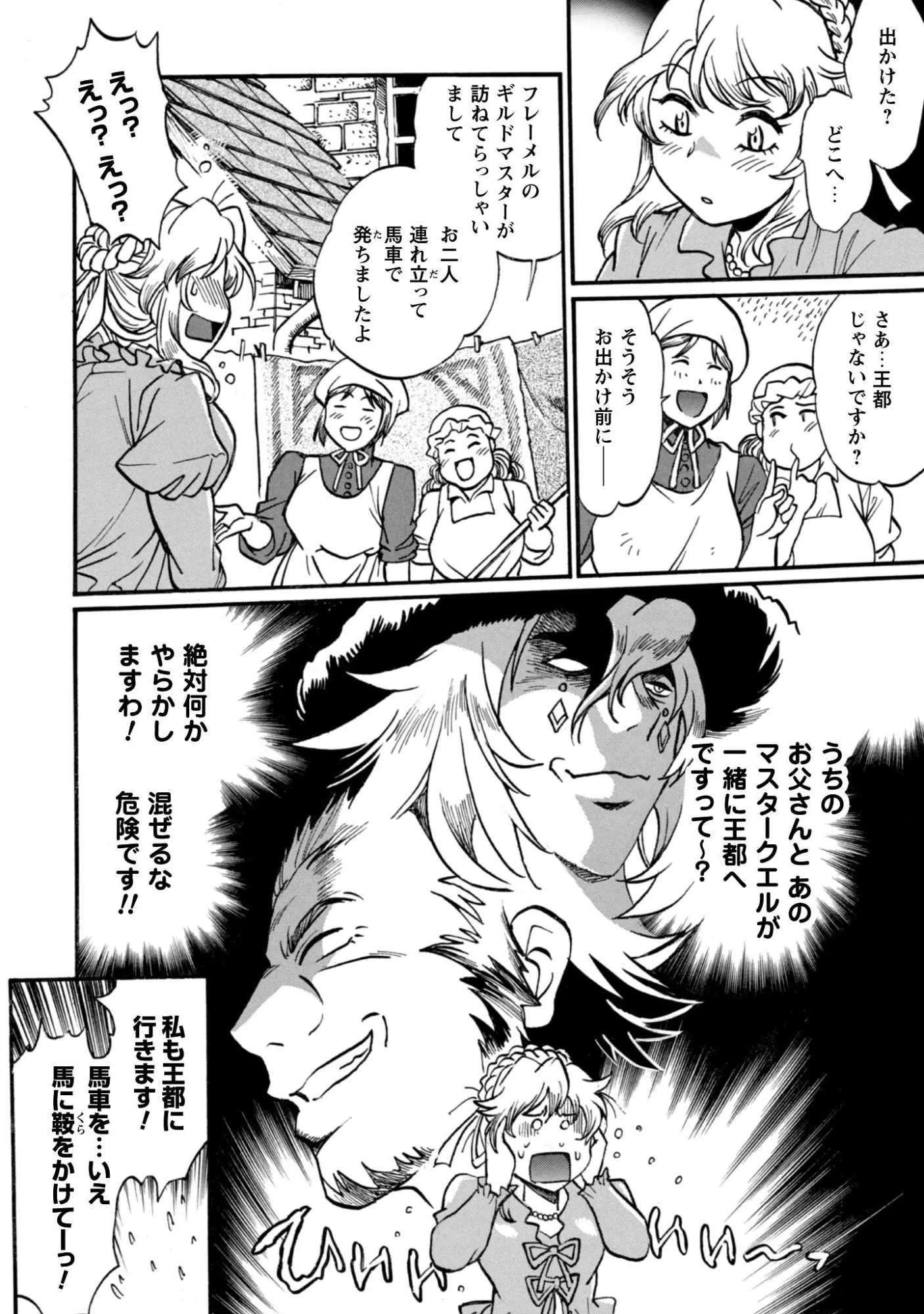 脱法テイマーの成り上がり冒険譚 ~Sランク美少女冒険者が俺の獣魔になっテイマす~ 第44話 - 2