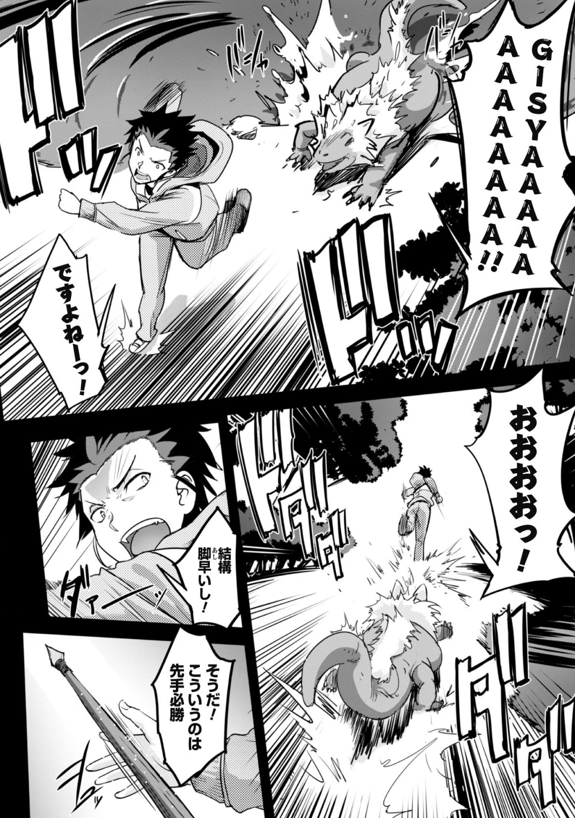 ご主人様とゆく異世界サバイバル! 第1話 - 30