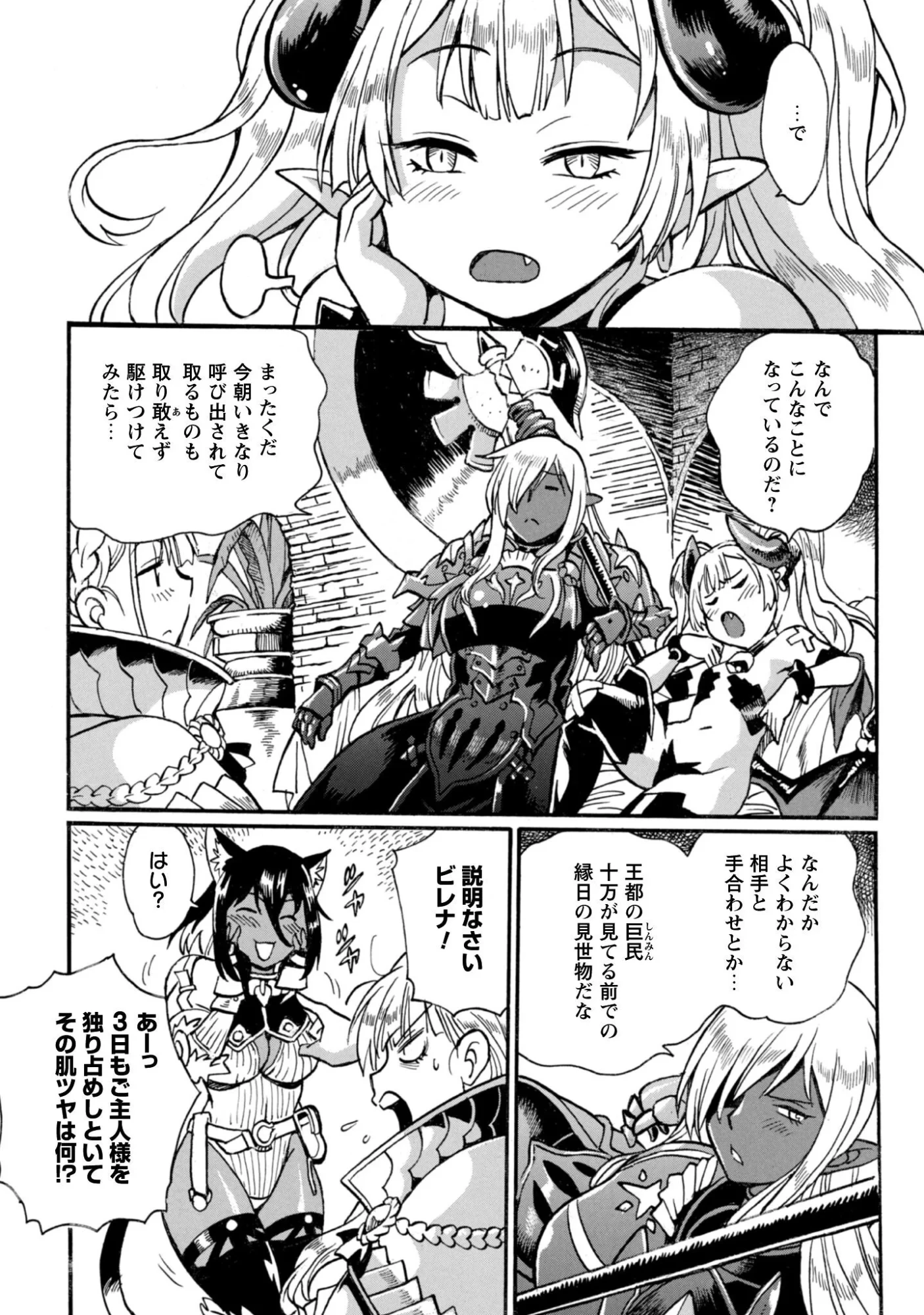 脱法テイマーの成り上がり冒険譚 ~Sランク美少女冒険者が俺の獣魔になっテイマす~ 第44話 - 6