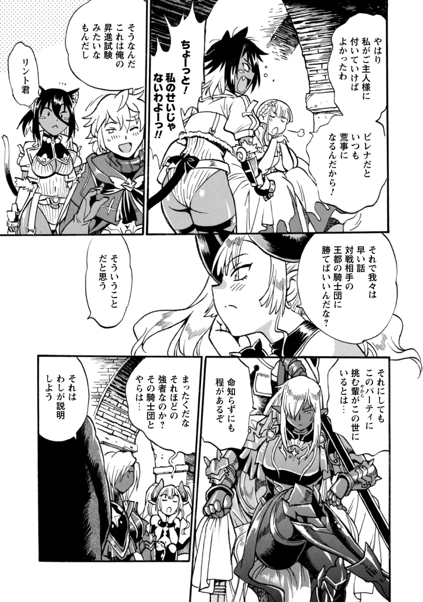 脱法テイマーの成り上がり冒険譚 ~Sランク美少女冒険者が俺の獣魔になっテイマす~ 第44話 - 7