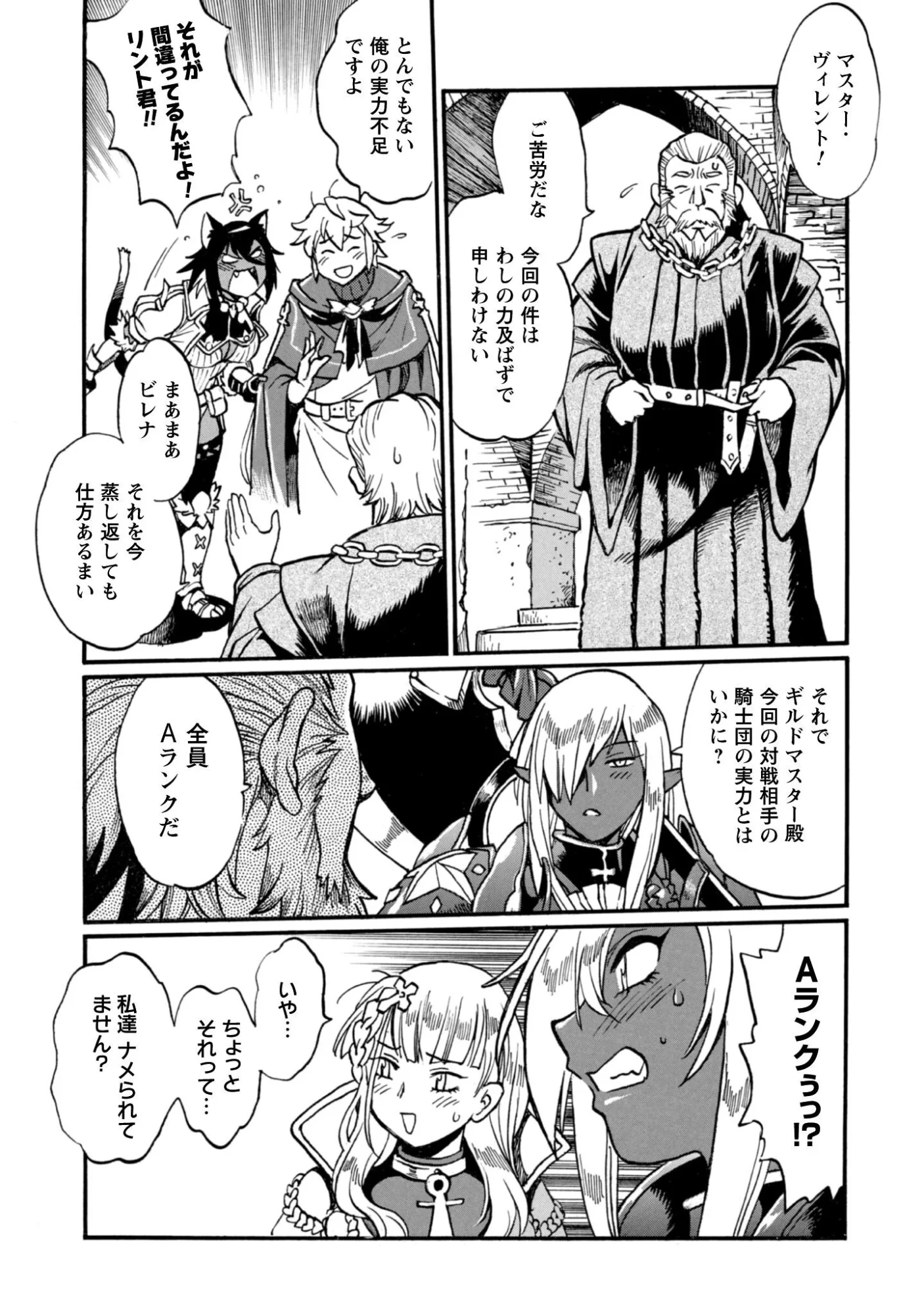 脱法テイマーの成り上がり冒険譚 ~Sランク美少女冒険者が俺の獣魔になっテイマす~ 第44話 - 8