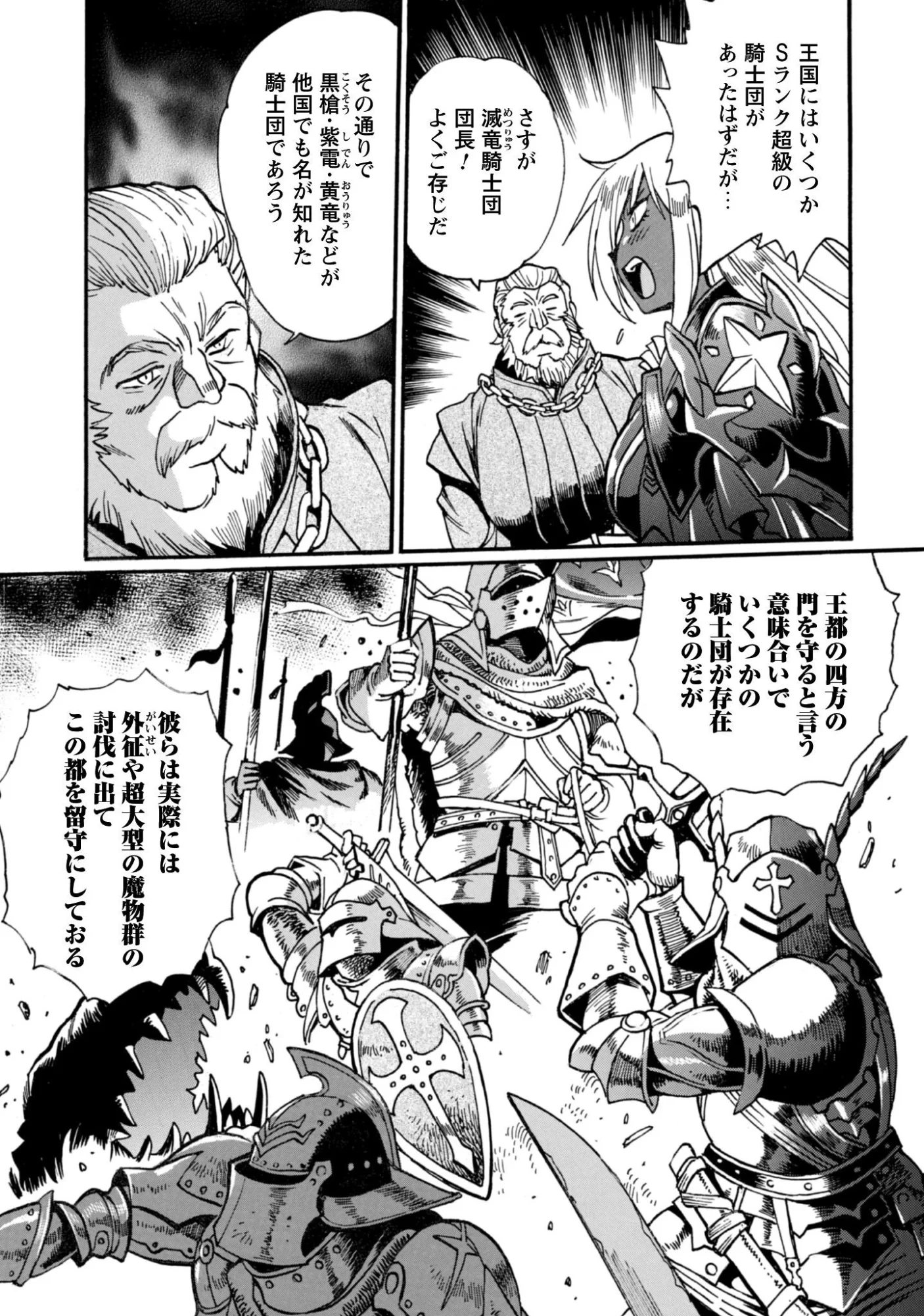 脱法テイマーの成り上がり冒険譚 ~Sランク美少女冒険者が俺の獣魔になっテイマす~ 第44話 - 9