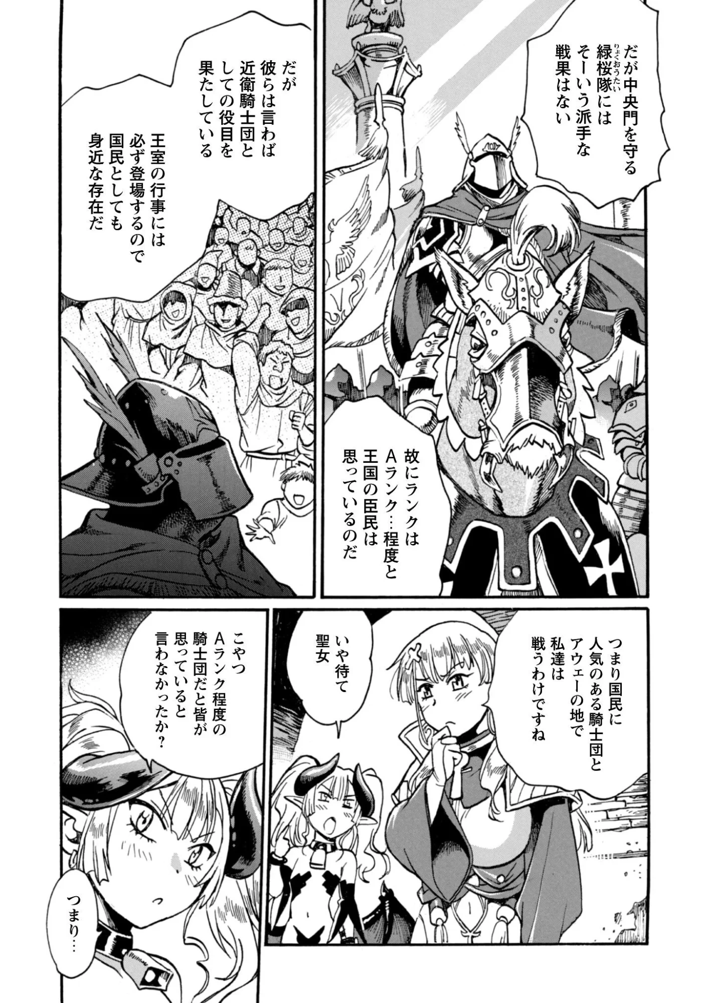 脱法テイマーの成り上がり冒険譚 ~Sランク美少女冒険者が俺の獣魔になっテイマす~ 第44話 - 10