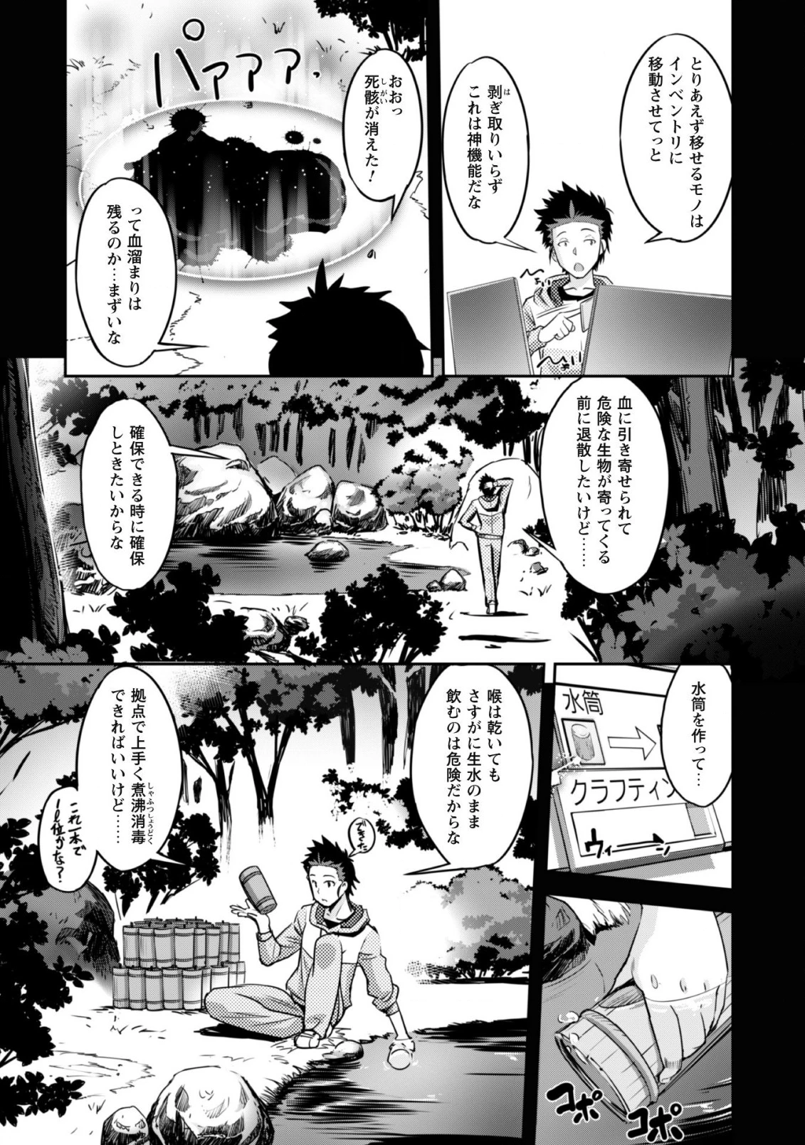 ご主人様とゆく異世界サバイバル! 第1話 - 34