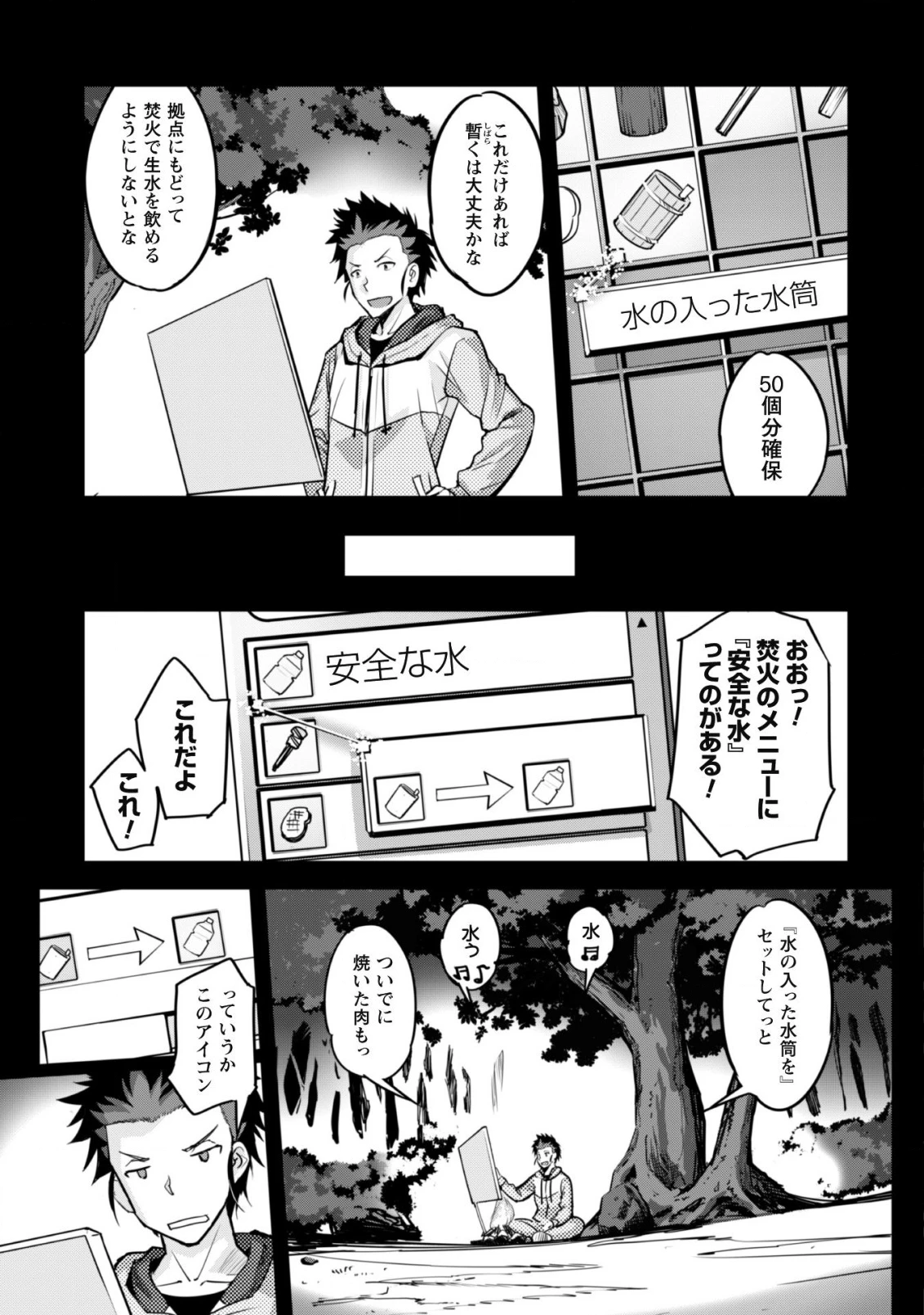 ご主人様とゆく異世界サバイバル! 第1話 - 35
