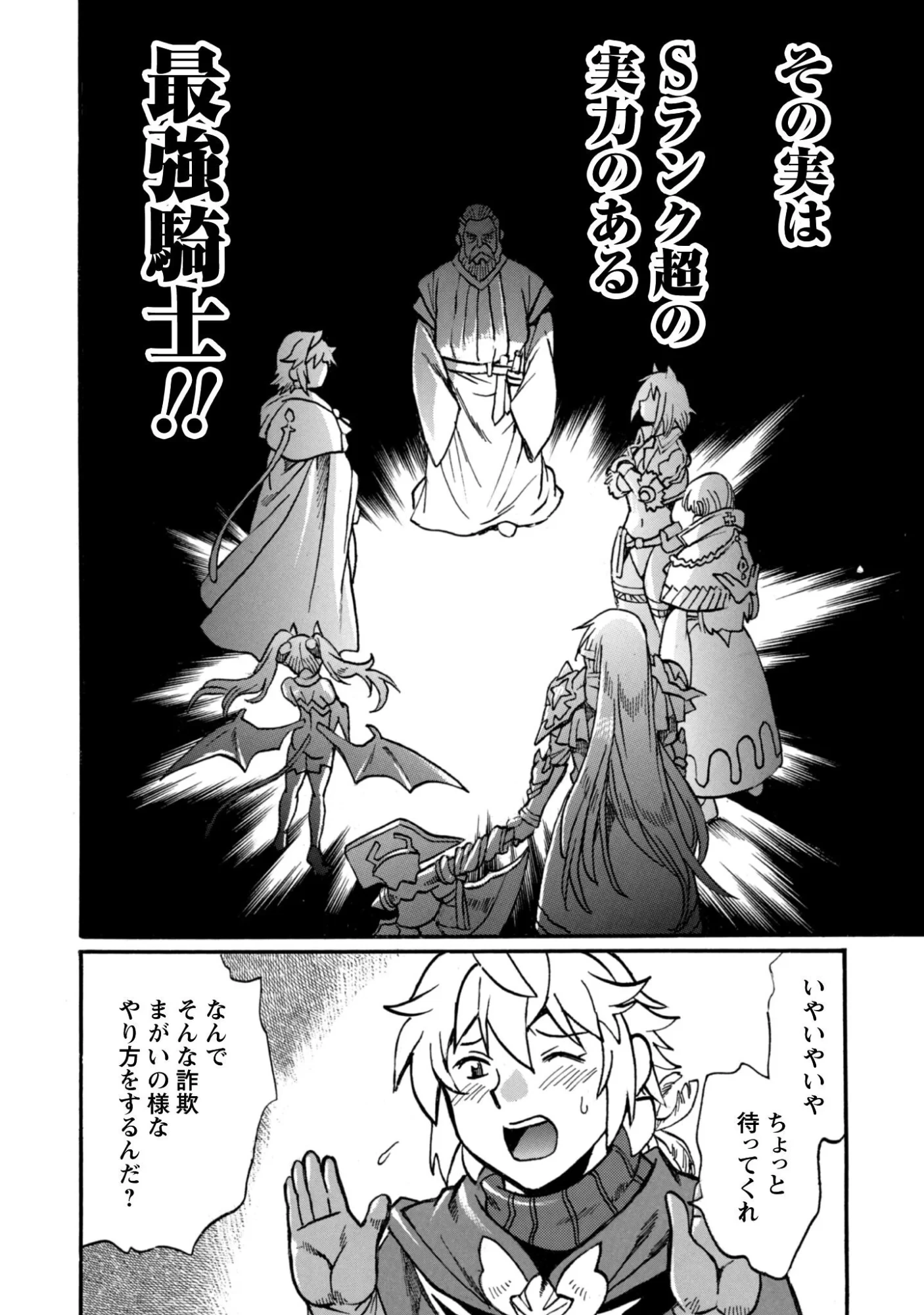 脱法テイマーの成り上がり冒険譚 ~Sランク美少女冒険者が俺の獣魔になっテイマす~ 第44話 - 12