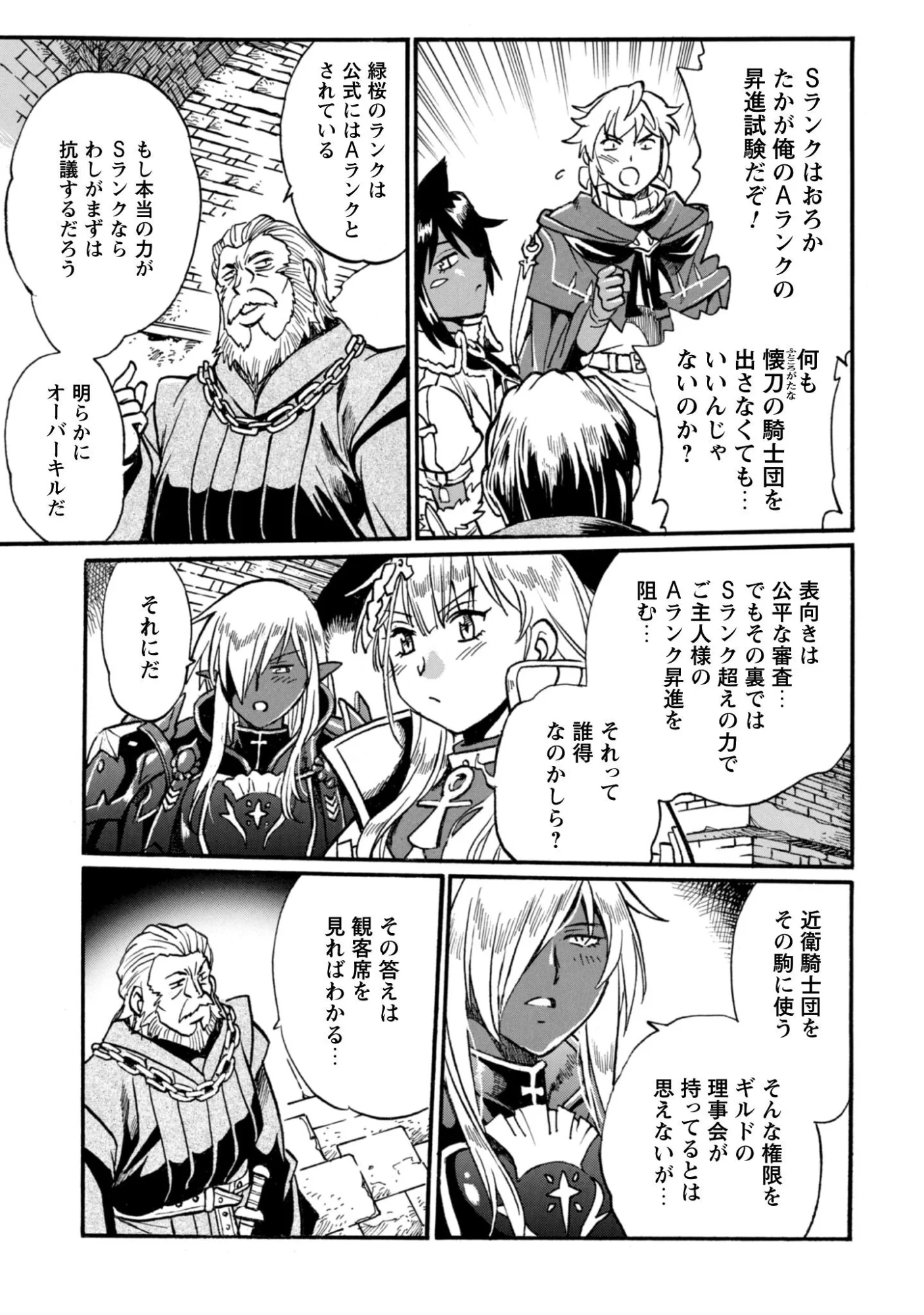 脱法テイマーの成り上がり冒険譚 ~Sランク美少女冒険者が俺の獣魔になっテイマす~ 第44話 - 13