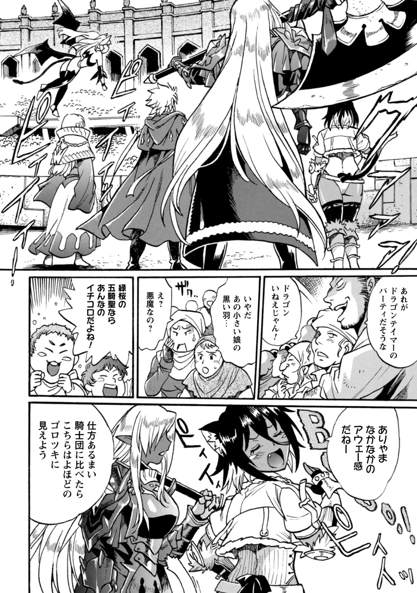 脱法テイマーの成り上がり冒険譚 ~Sランク美少女冒険者が俺の獣魔になっテイマす~ 第44話 - 16