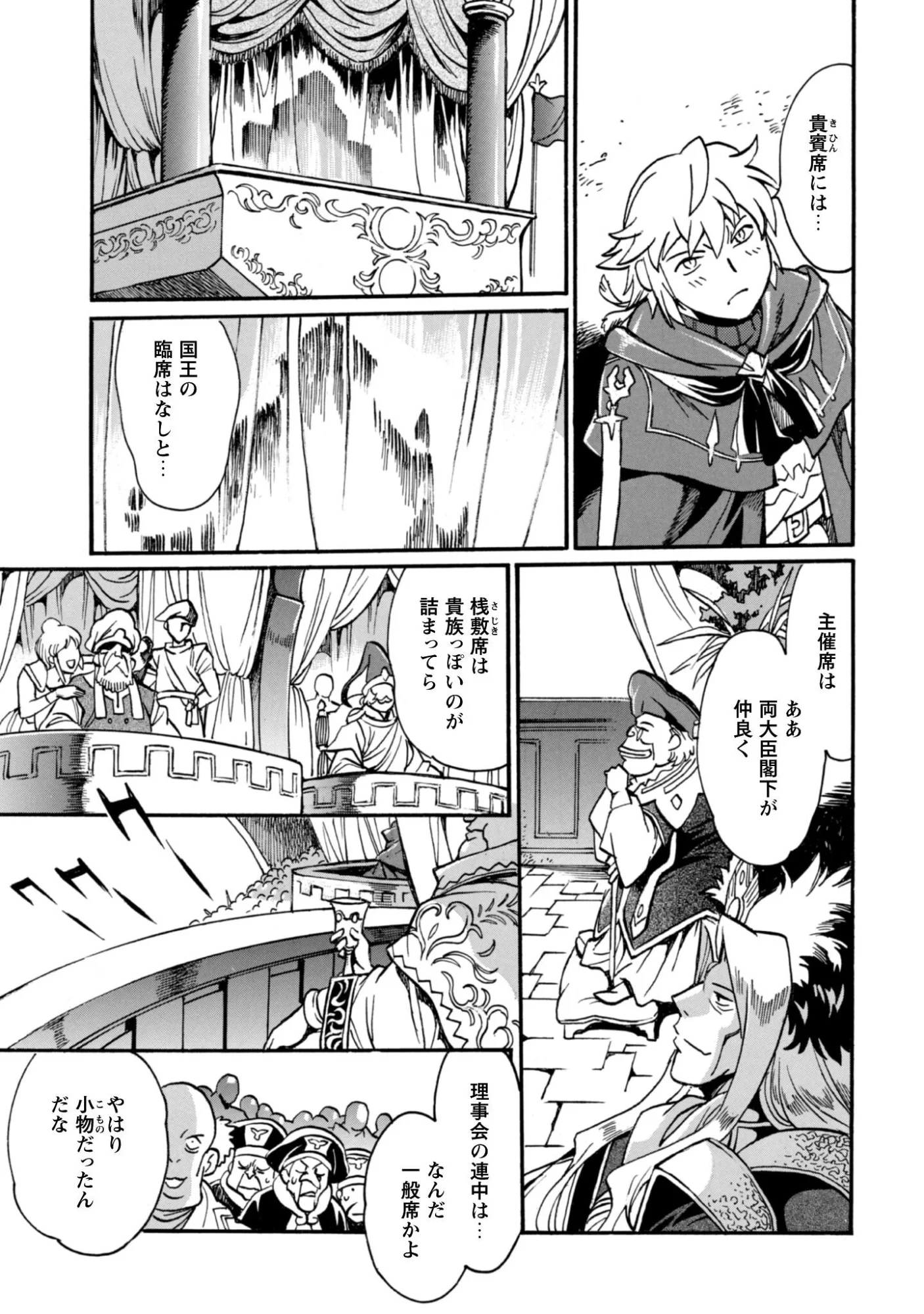 脱法テイマーの成り上がり冒険譚 ~Sランク美少女冒険者が俺の獣魔になっテイマす~ 第44話 - 17