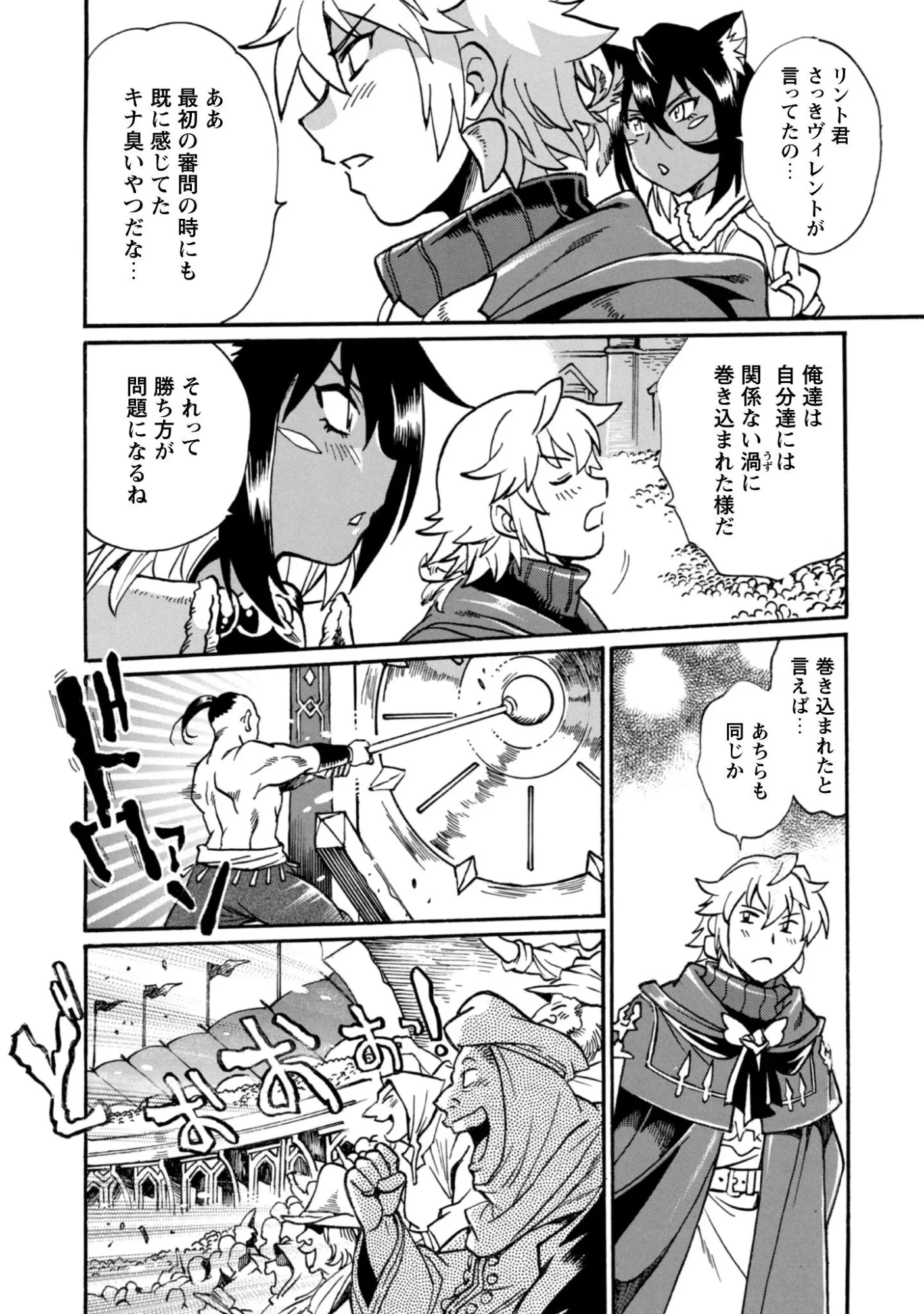 脱法テイマーの成り上がり冒険譚 ~Sランク美少女冒険者が俺の獣魔になっテイマす~ 第44話 - 18