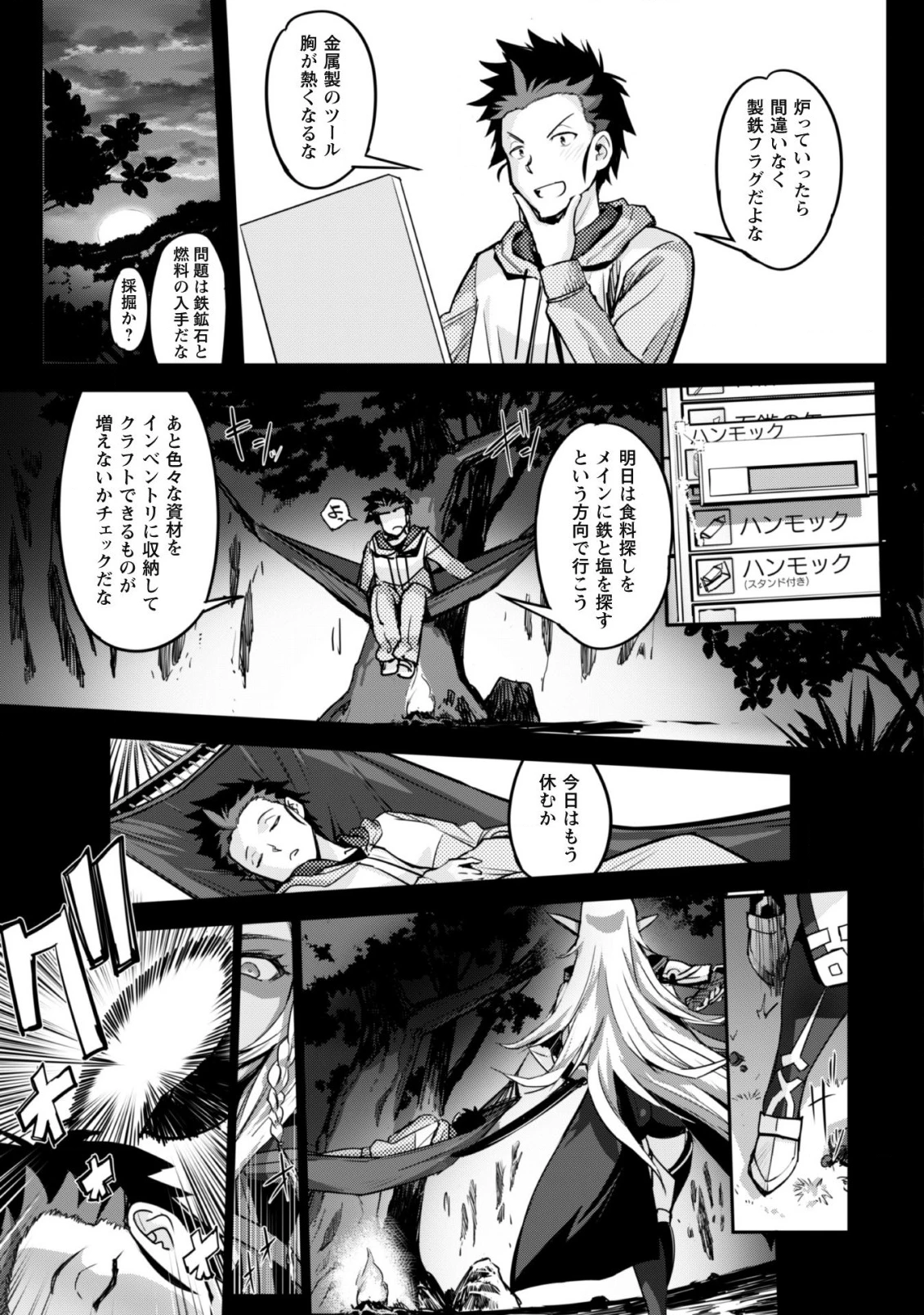 ご主人様とゆく異世界サバイバル! 第1話 - 39