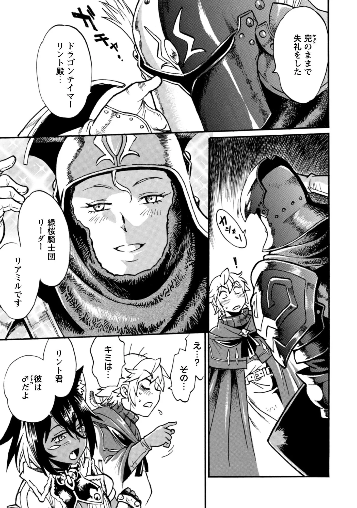 脱法テイマーの成り上がり冒険譚 ~Sランク美少女冒険者が俺の獣魔になっテイマす~ 第44話 - 23