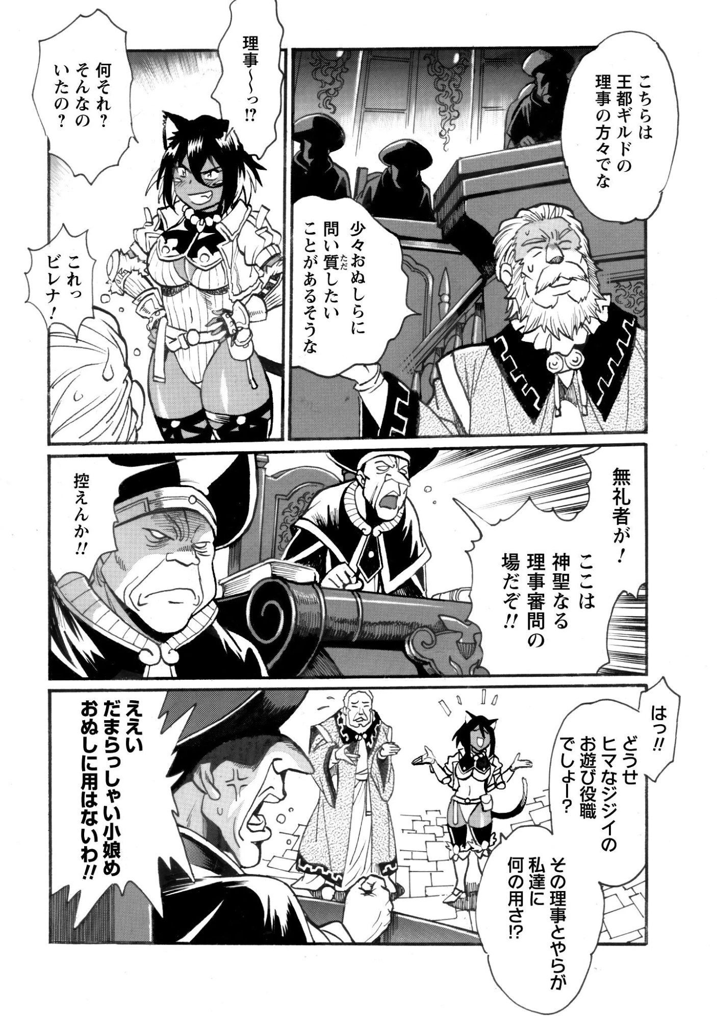 脱法テイマーの成り上がり冒険譚 ~Sランク美少女冒険者が俺の獣魔になっテイマす~ 第43話 - 2