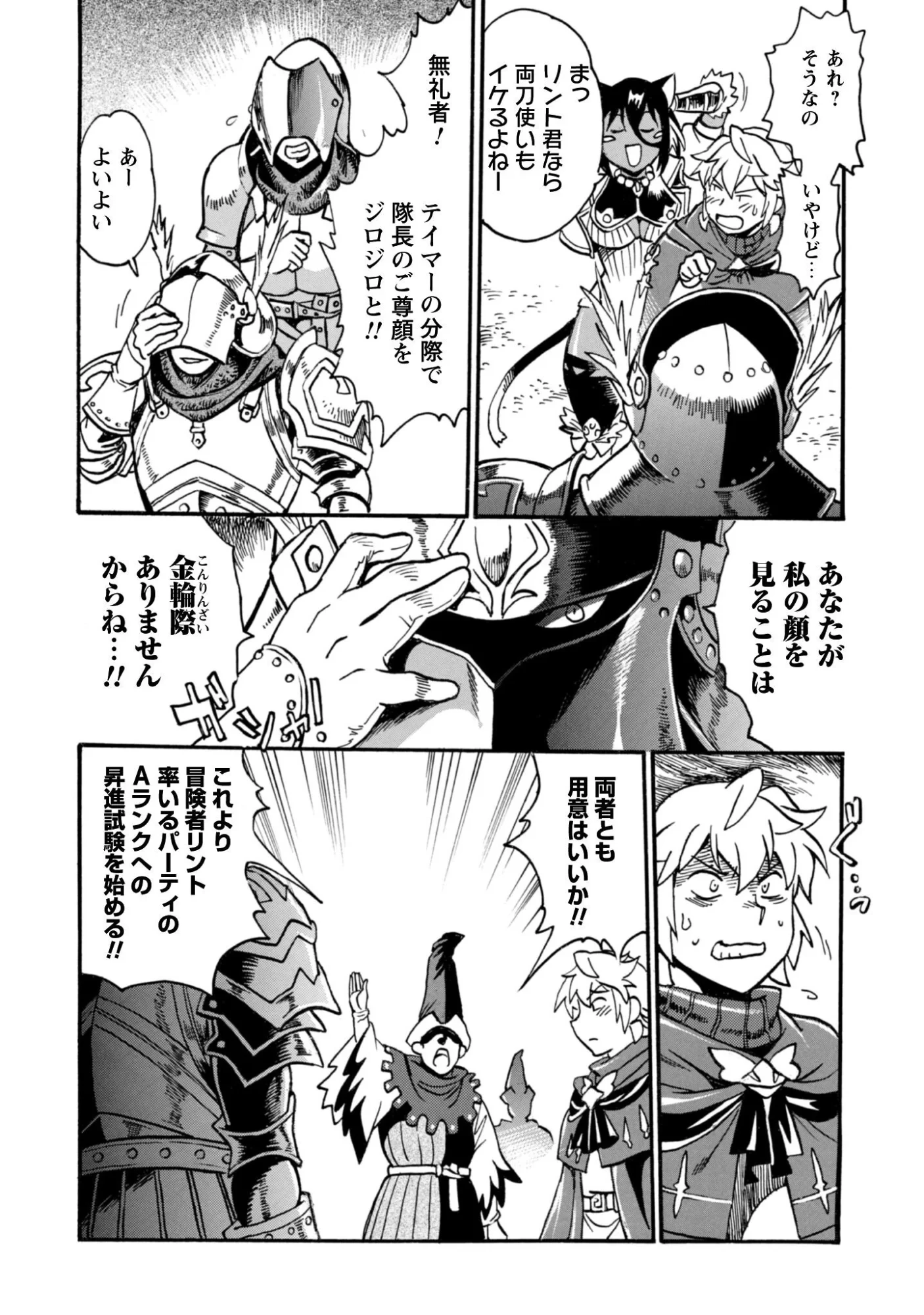 脱法テイマーの成り上がり冒険譚 ~Sランク美少女冒険者が俺の獣魔になっテイマす~ 第44話 - 24