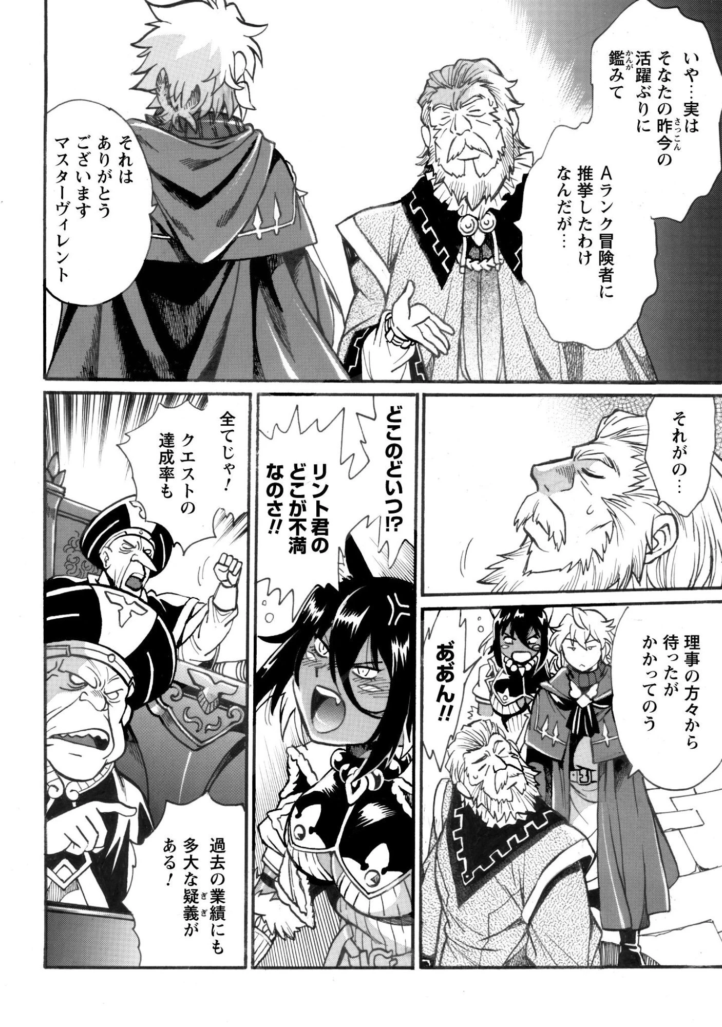 脱法テイマーの成り上がり冒険譚 ~Sランク美少女冒険者が俺の獣魔になっテイマす~ 第43話 - 4