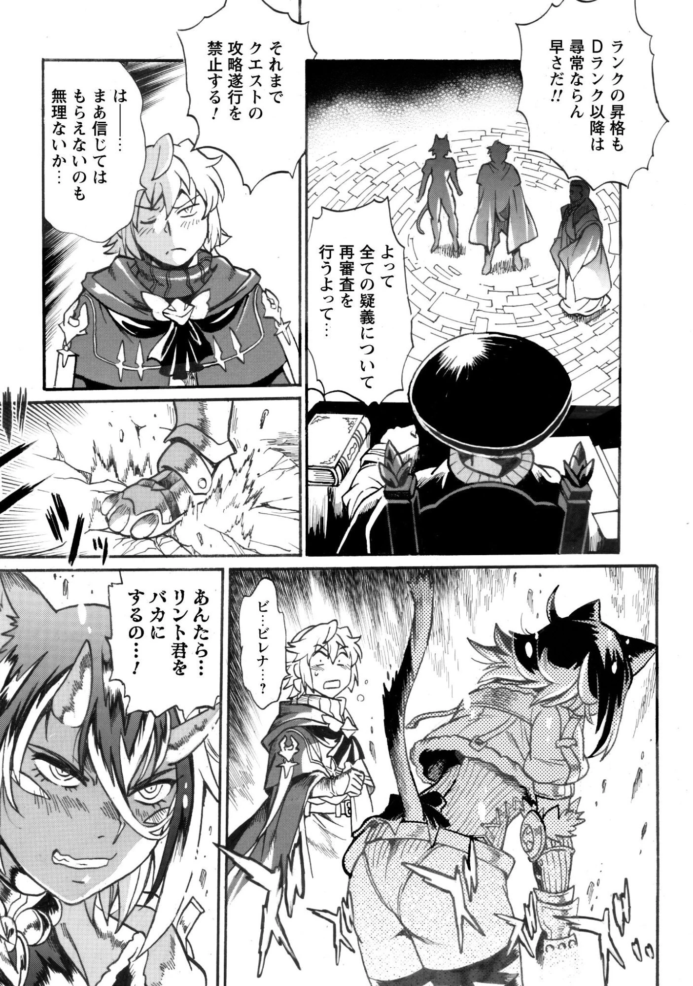 脱法テイマーの成り上がり冒険譚 ~Sランク美少女冒険者が俺の獣魔になっテイマす~ 第43話 - 5