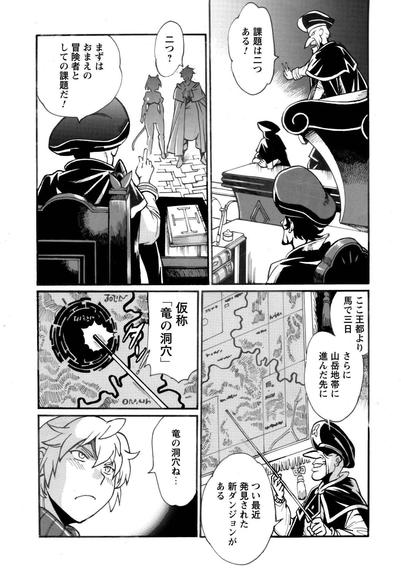 脱法テイマーの成り上がり冒険譚 ~Sランク美少女冒険者が俺の獣魔になっテイマす~ 第43話 - 7