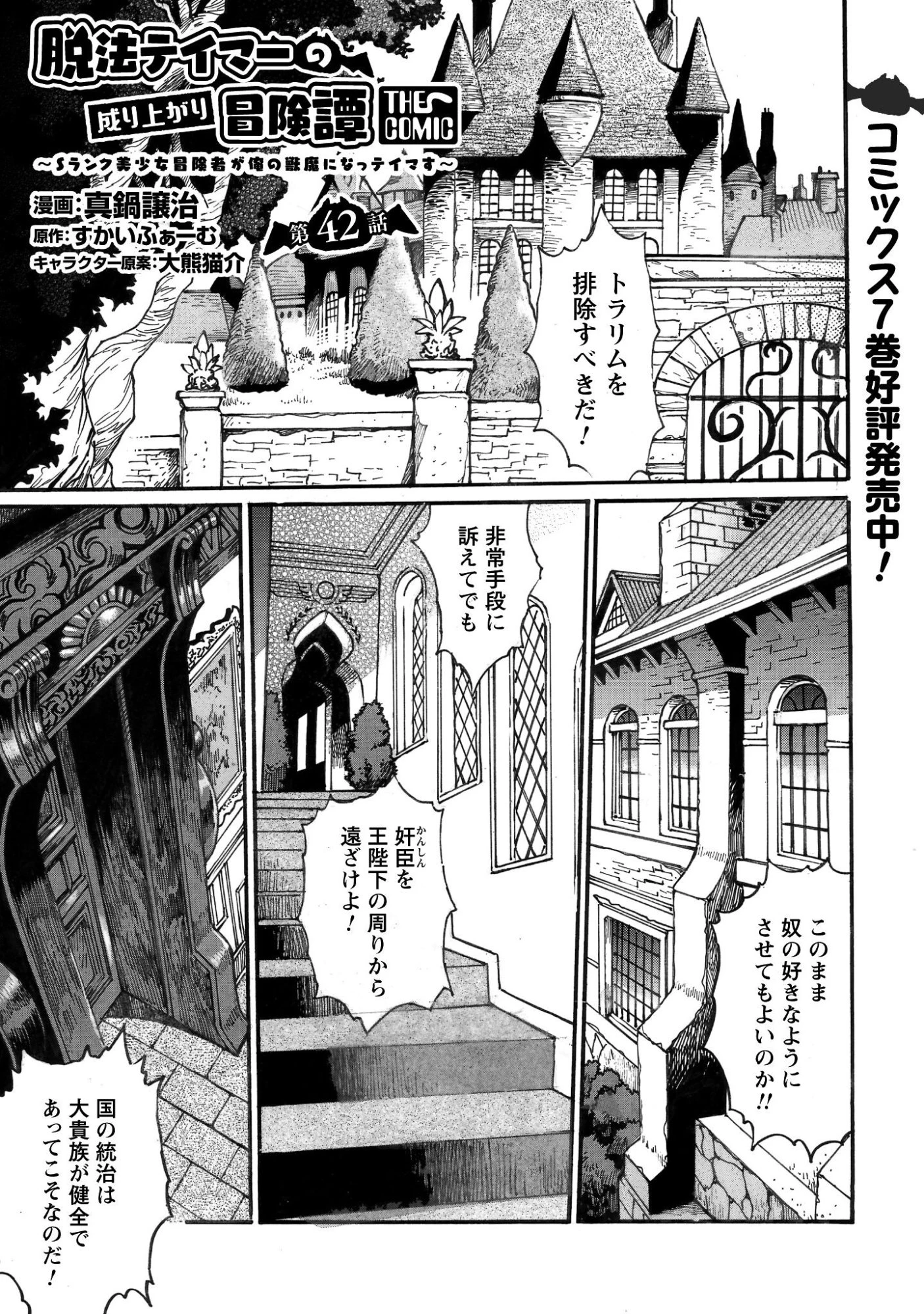 脱法テイマーの成り上がり冒険譚 ~Sランク美少女冒険者が俺の獣魔になっテイマす~ 第42話 - 2