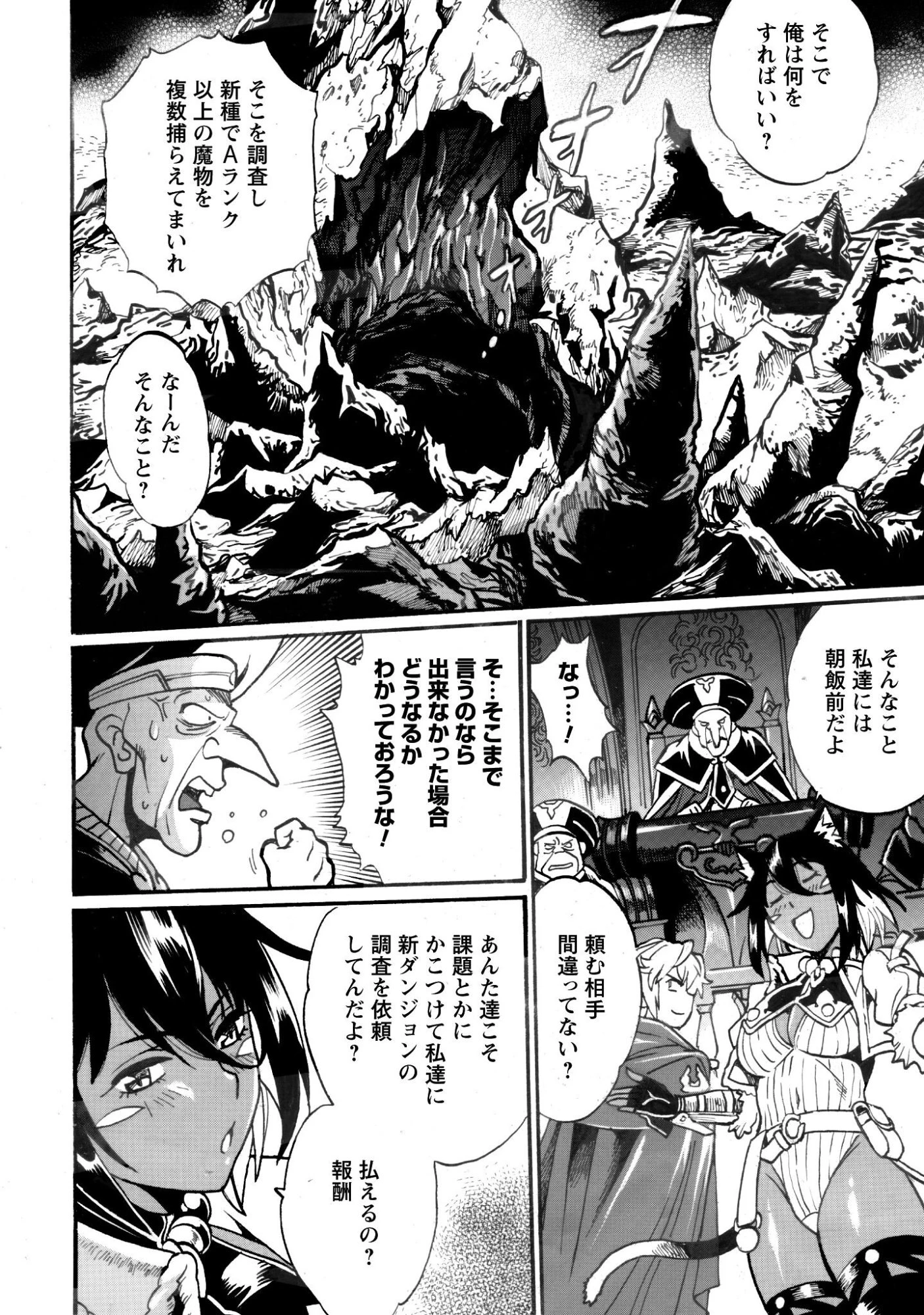 脱法テイマーの成り上がり冒険譚 ~Sランク美少女冒険者が俺の獣魔になっテイマす~ 第43話 - 8