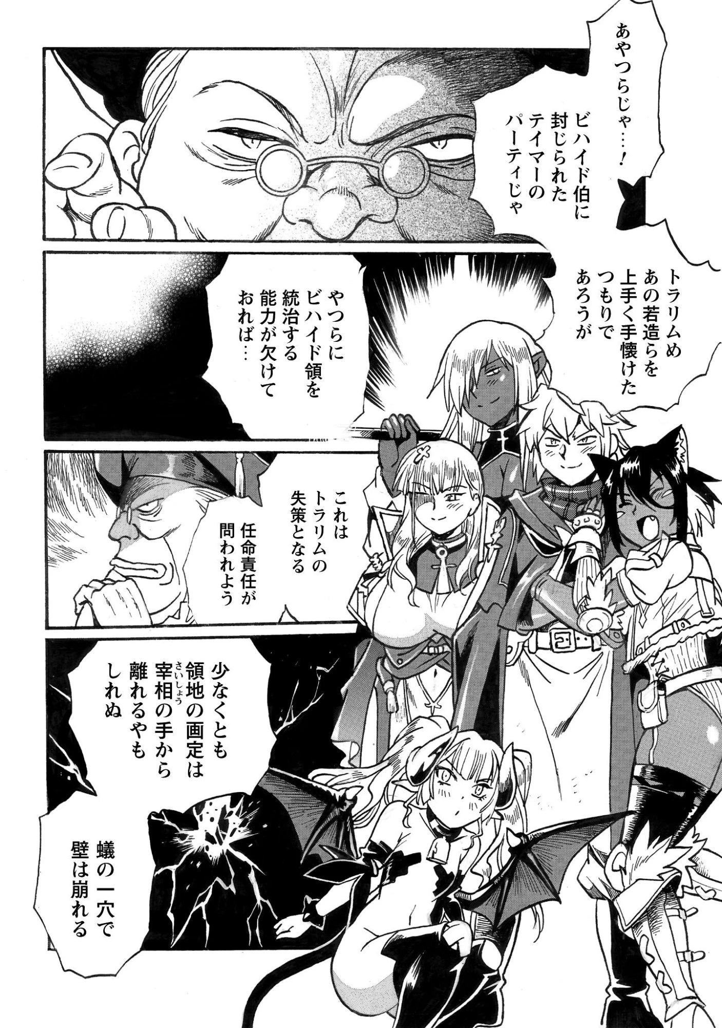 脱法テイマーの成り上がり冒険譚 ~Sランク美少女冒険者が俺の獣魔になっテイマす~ 第42話 - 5