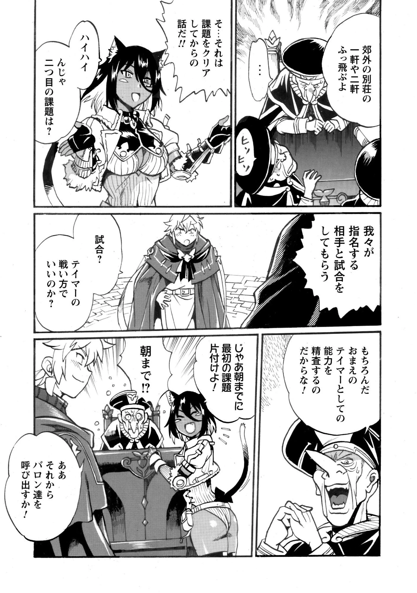 脱法テイマーの成り上がり冒険譚 ~Sランク美少女冒険者が俺の獣魔になっテイマす~ 第43話 - 9