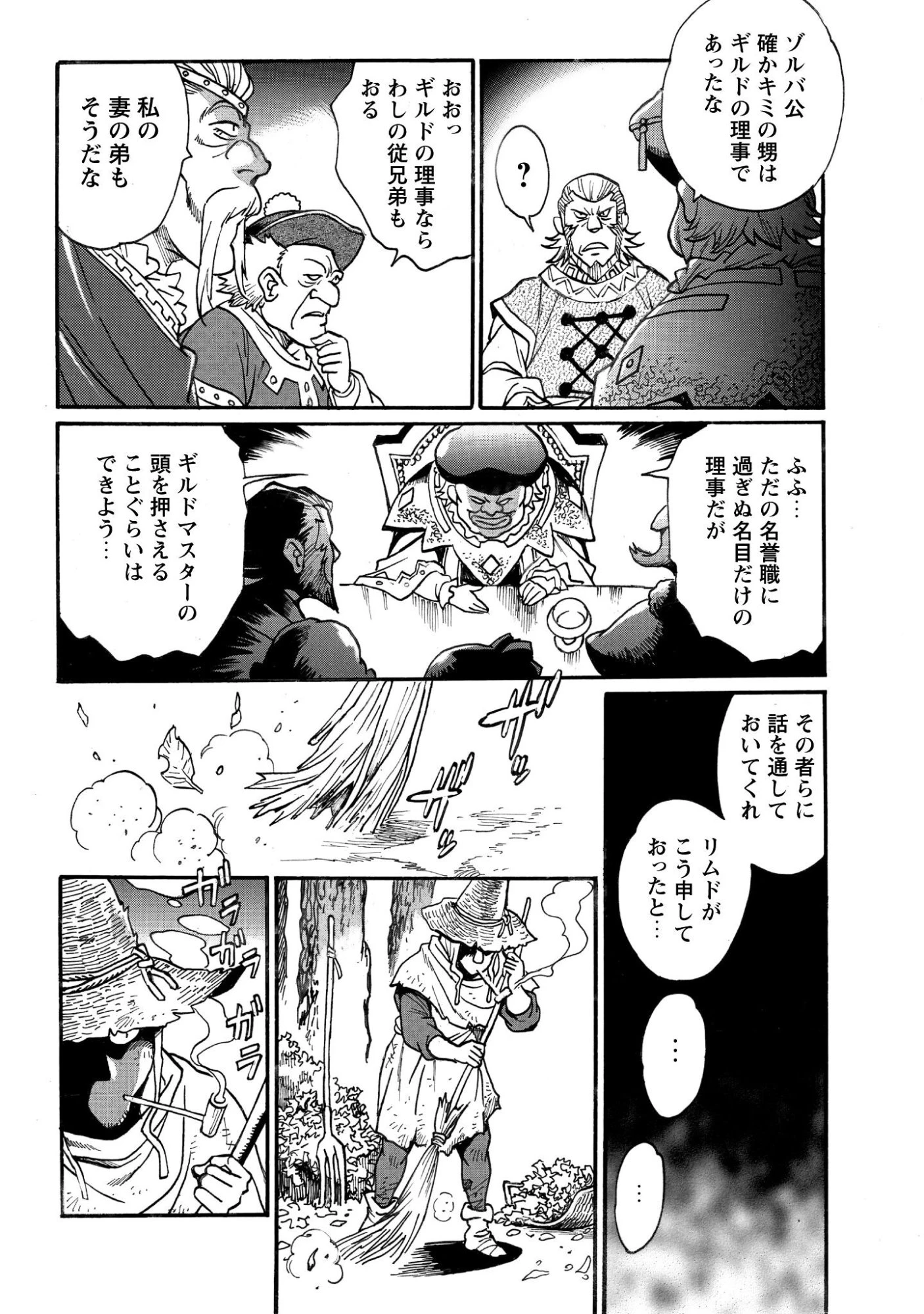 脱法テイマーの成り上がり冒険譚 ~Sランク美少女冒険者が俺の獣魔になっテイマす~ 第42話 - 6