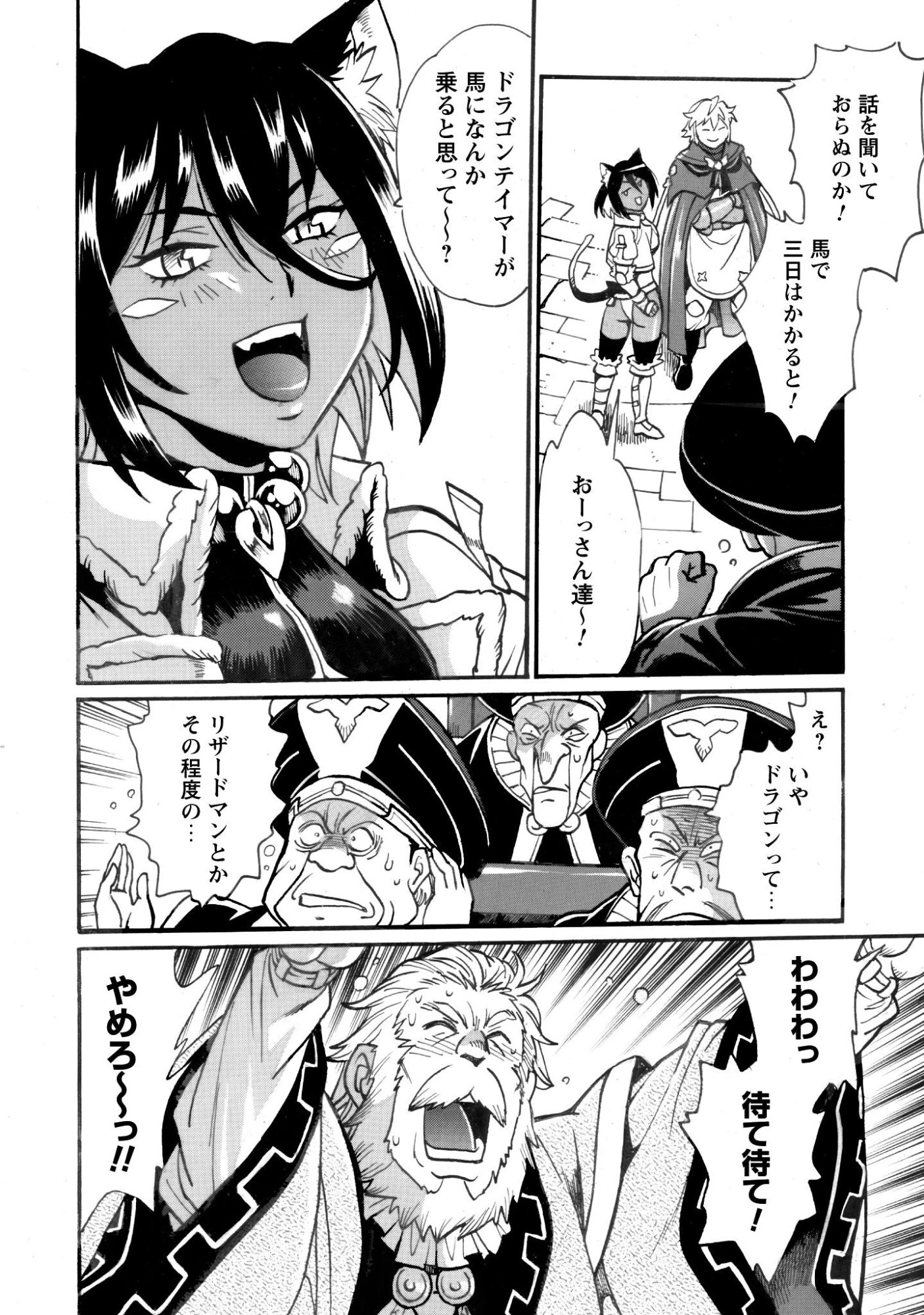 脱法テイマーの成り上がり冒険譚 ~Sランク美少女冒険者が俺の獣魔になっテイマす~ 第43話 - 10