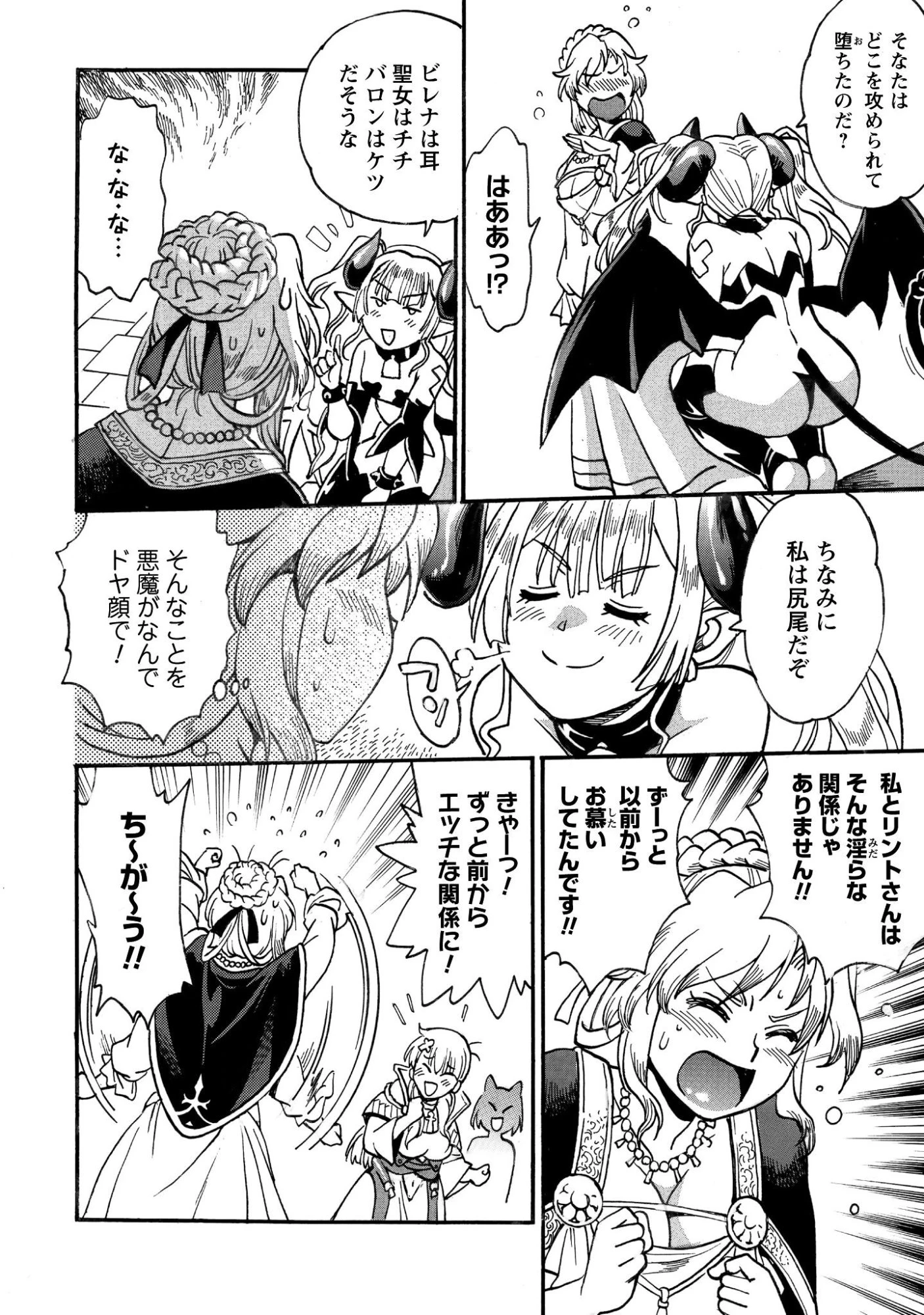 脱法テイマーの成り上がり冒険譚 ~Sランク美少女冒険者が俺の獣魔になっテイマす~ 第42話 - 11