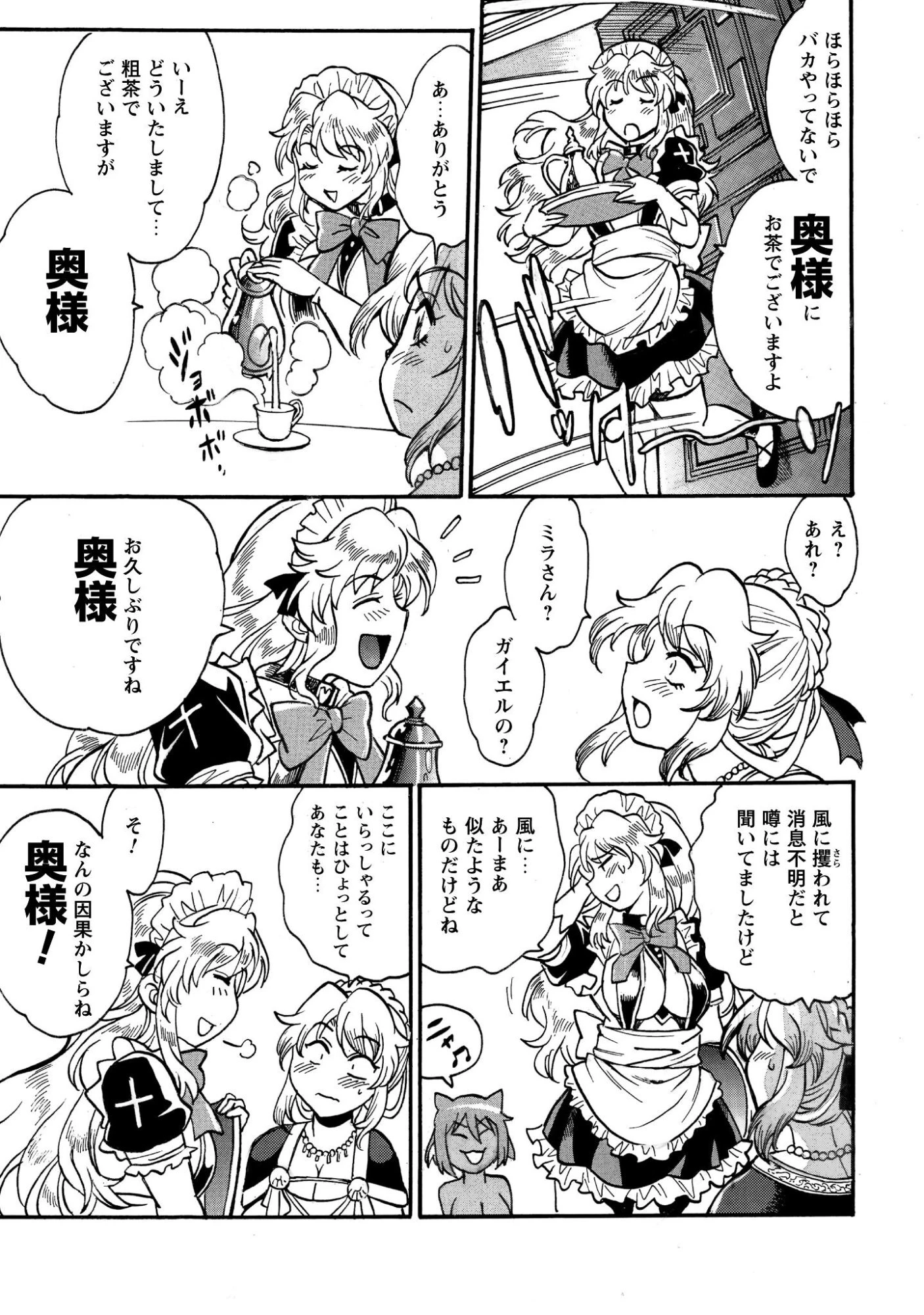 脱法テイマーの成り上がり冒険譚 ~Sランク美少女冒険者が俺の獣魔になっテイマす~ 第42話 - 12