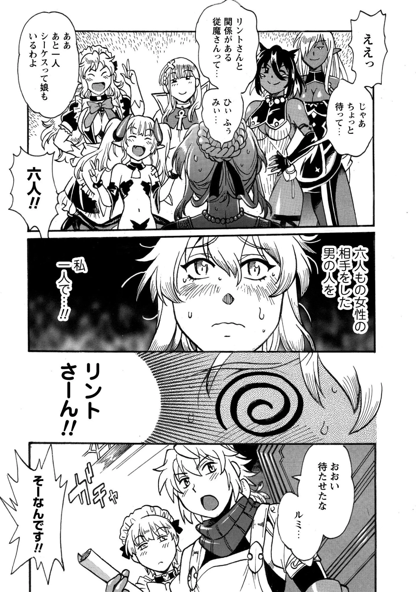 脱法テイマーの成り上がり冒険譚 ~Sランク美少女冒険者が俺の獣魔になっテイマす~ 第42話 - 13