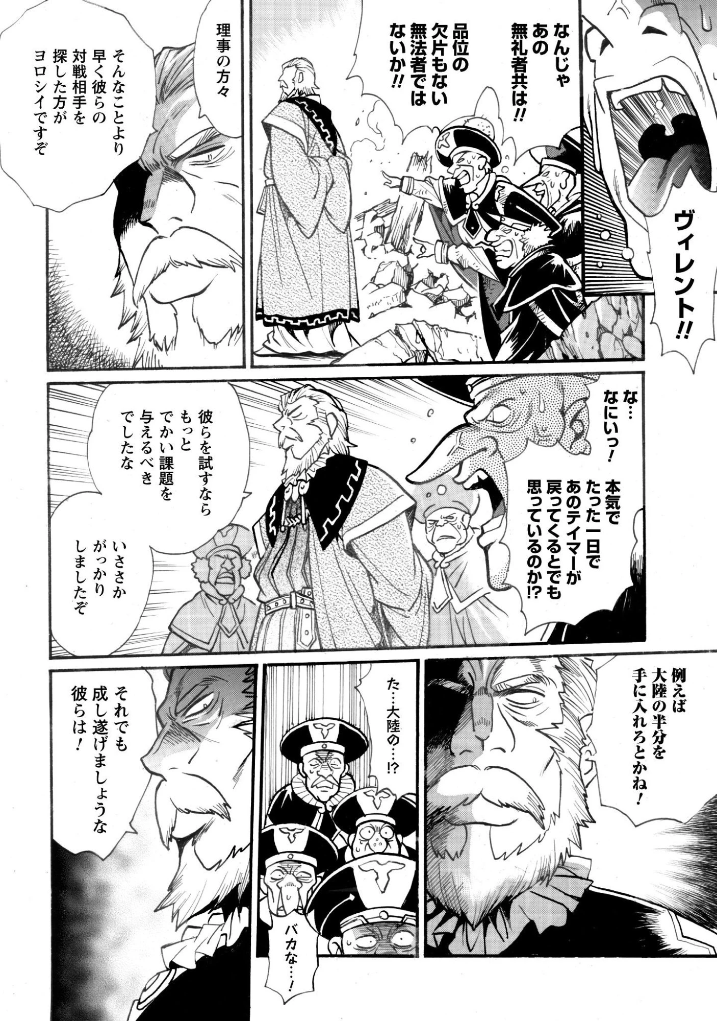 脱法テイマーの成り上がり冒険譚 ~Sランク美少女冒険者が俺の獣魔になっテイマす~ 第43話 - 14