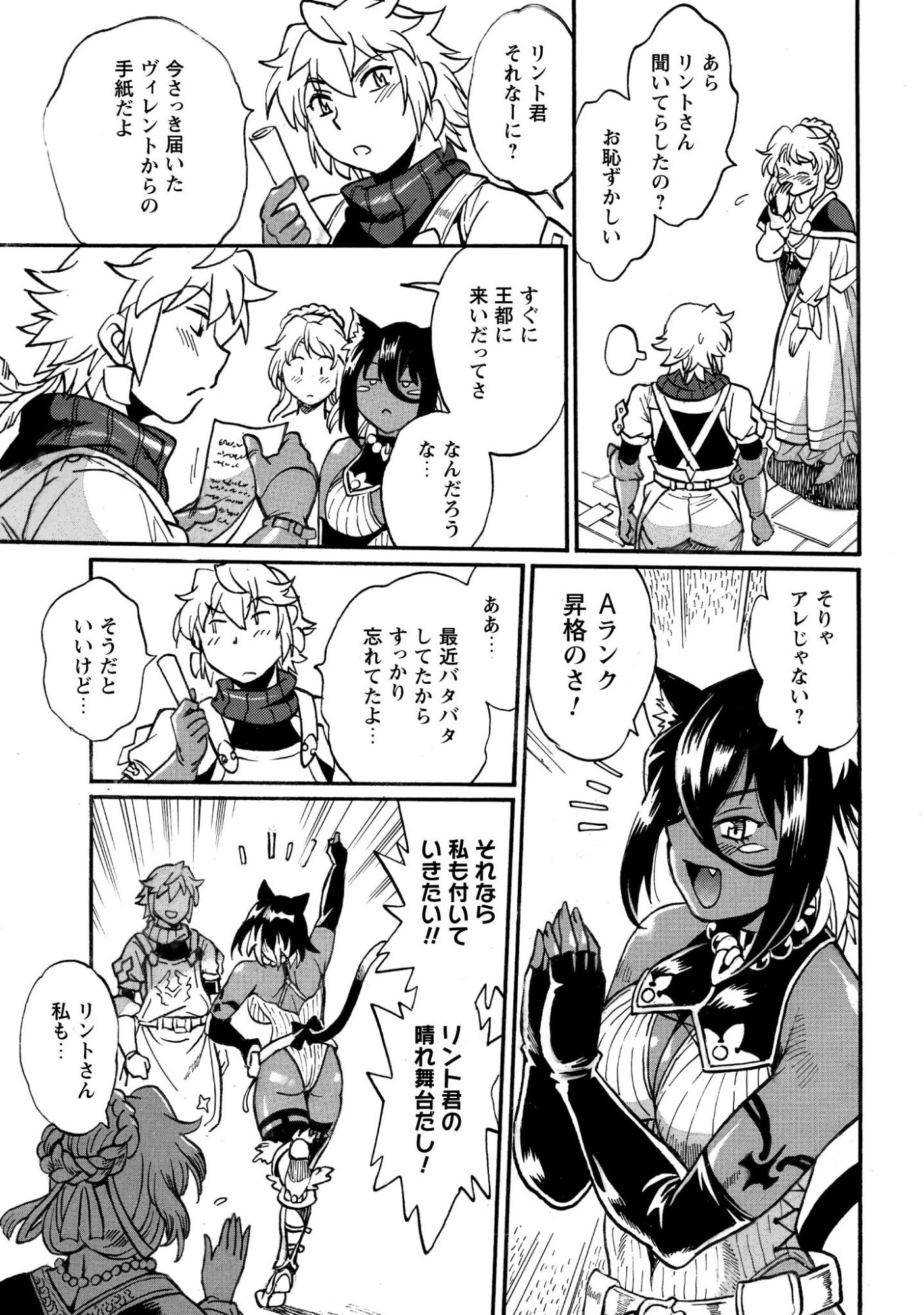 脱法テイマーの成り上がり冒険譚 ~Sランク美少女冒険者が俺の獣魔になっテイマす~ 第42話 - 16