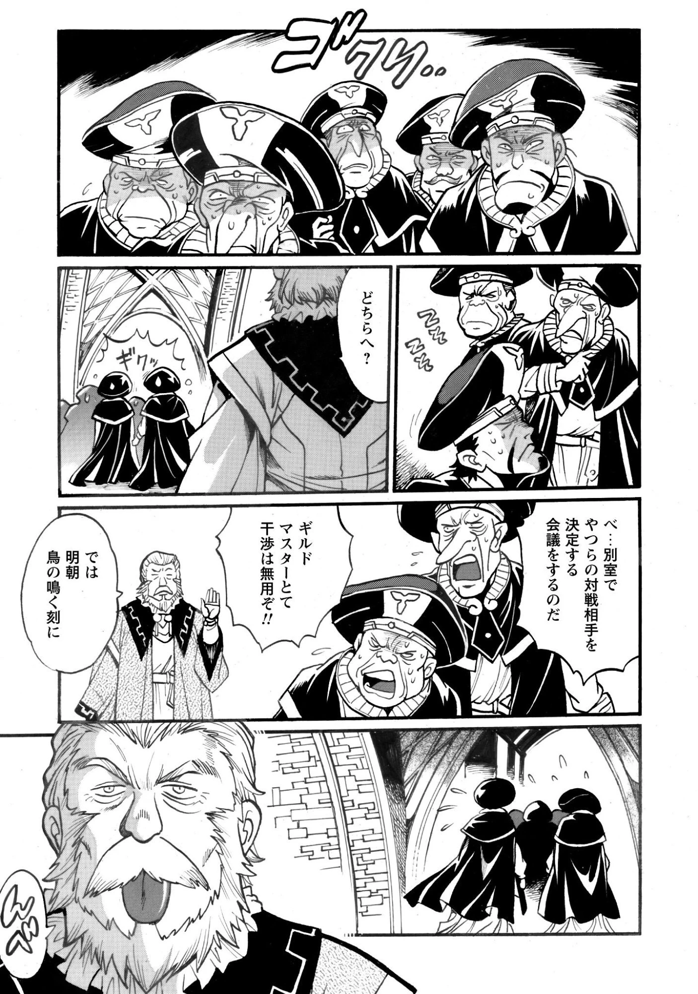 脱法テイマーの成り上がり冒険譚 ~Sランク美少女冒険者が俺の獣魔になっテイマす~ 第43話 - 15