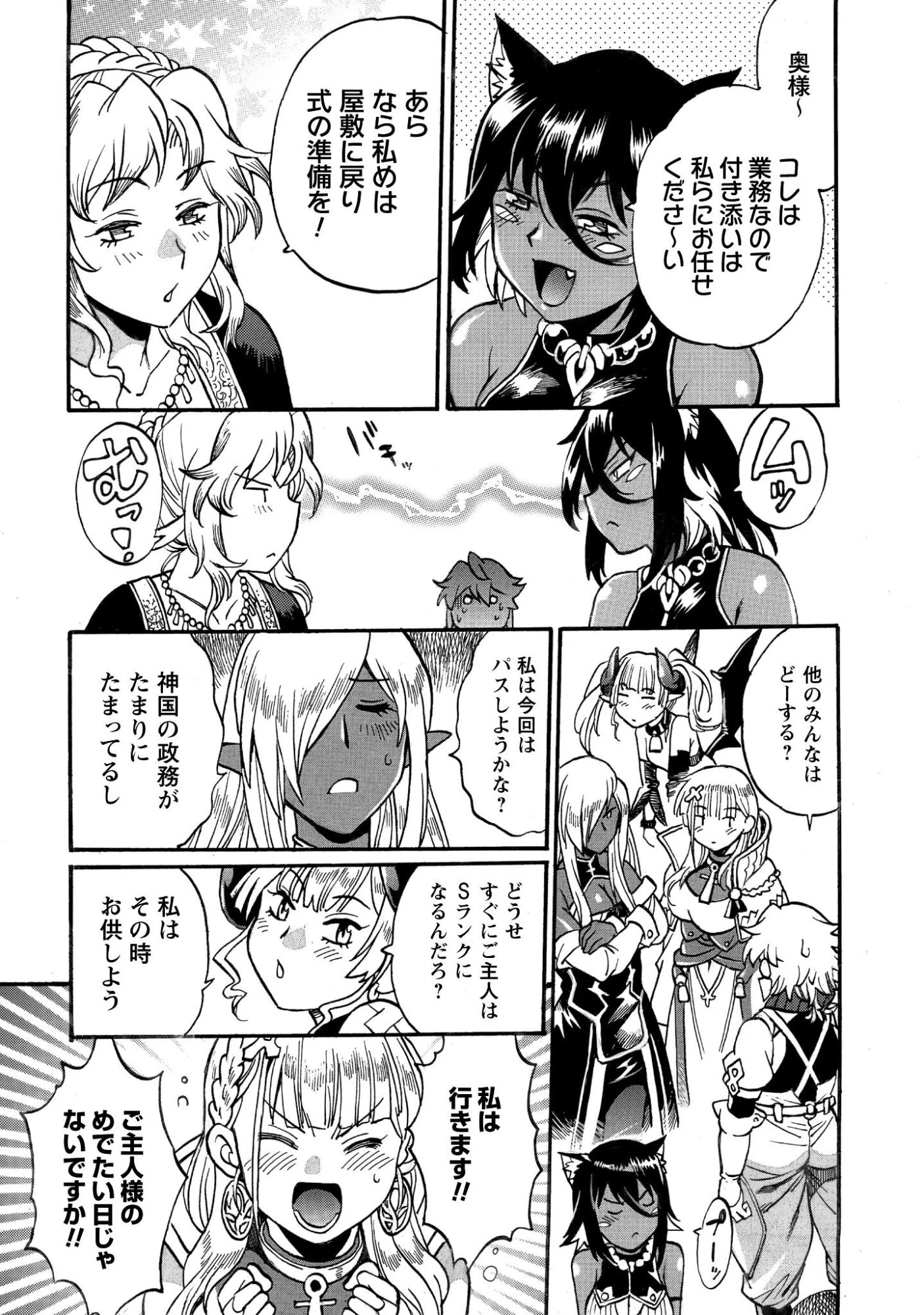 脱法テイマーの成り上がり冒険譚 ~Sランク美少女冒険者が俺の獣魔になっテイマす~ 第42話 - 17