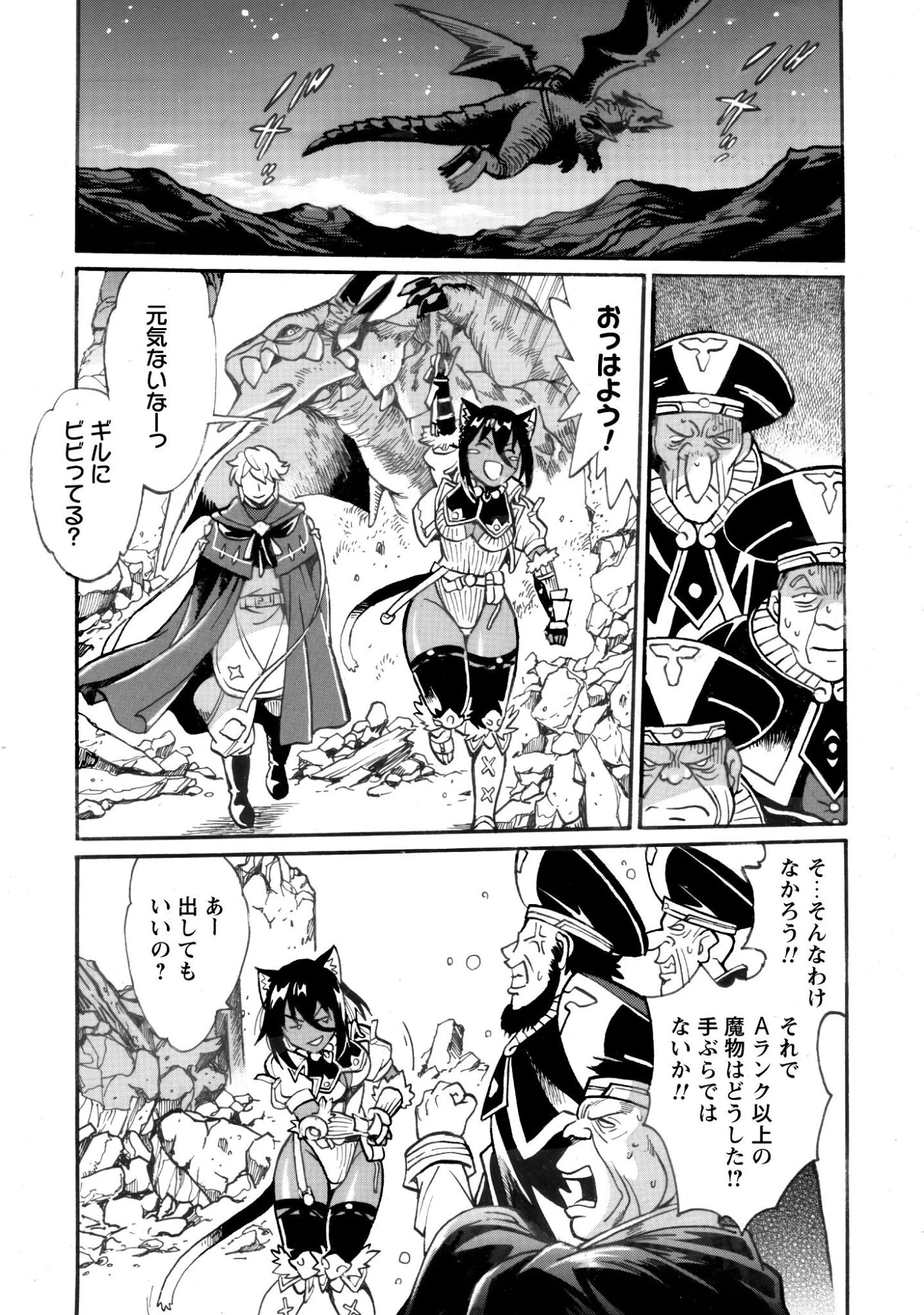脱法テイマーの成り上がり冒険譚 ~Sランク美少女冒険者が俺の獣魔になっテイマす~ 第43話 - 18