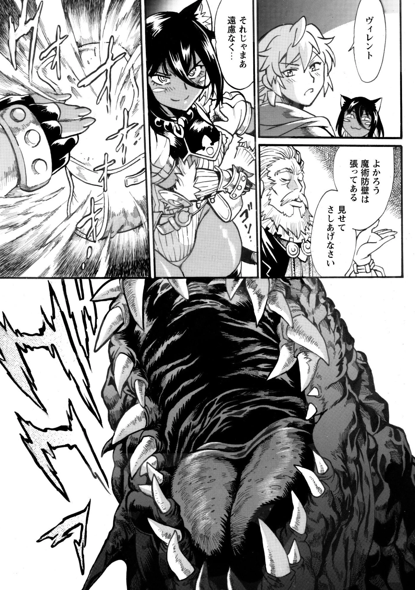 脱法テイマーの成り上がり冒険譚 ~Sランク美少女冒険者が俺の獣魔になっテイマす~ 第43話 - 19