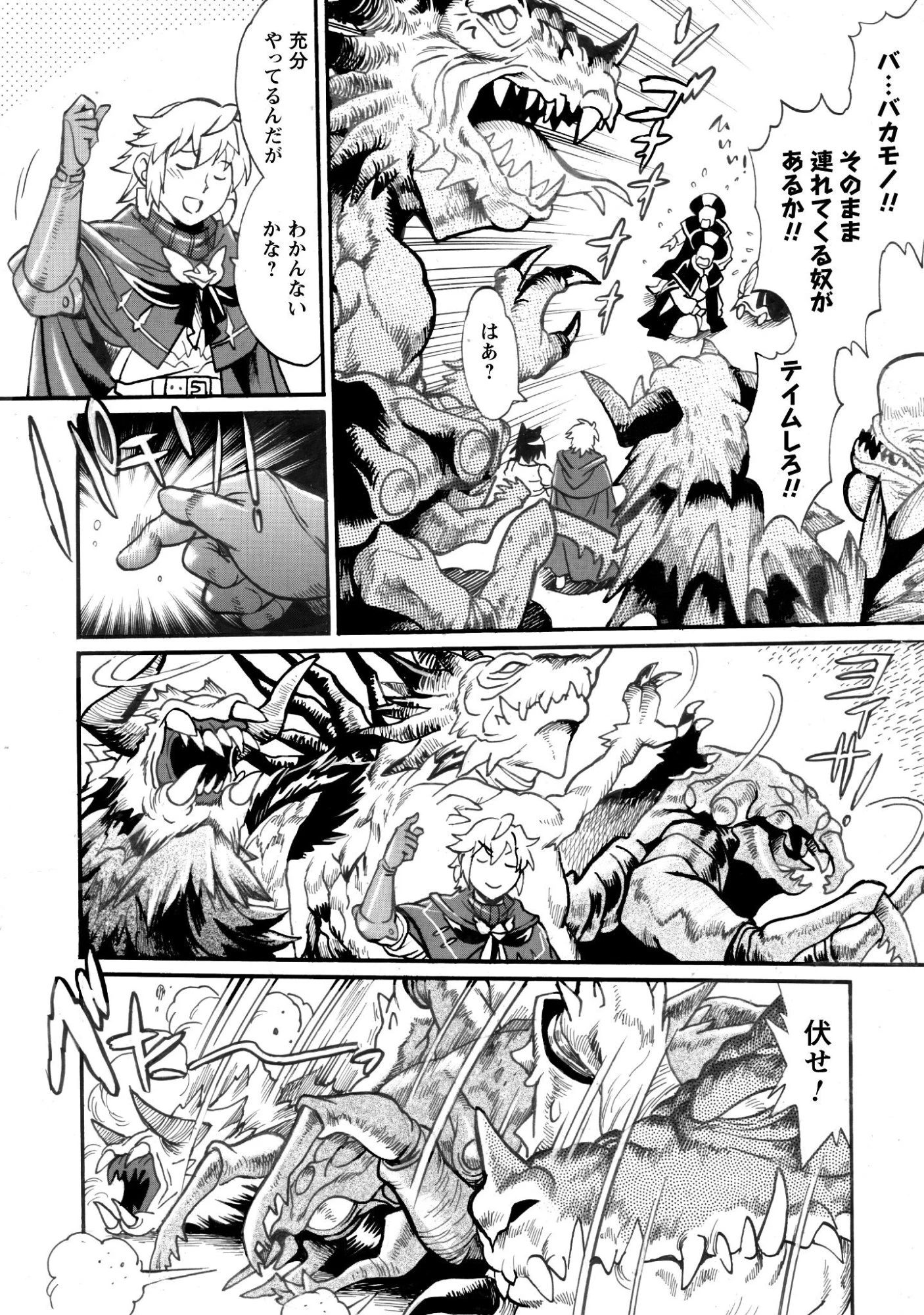 脱法テイマーの成り上がり冒険譚 ~Sランク美少女冒険者が俺の獣魔になっテイマす~ 第43話 - 22