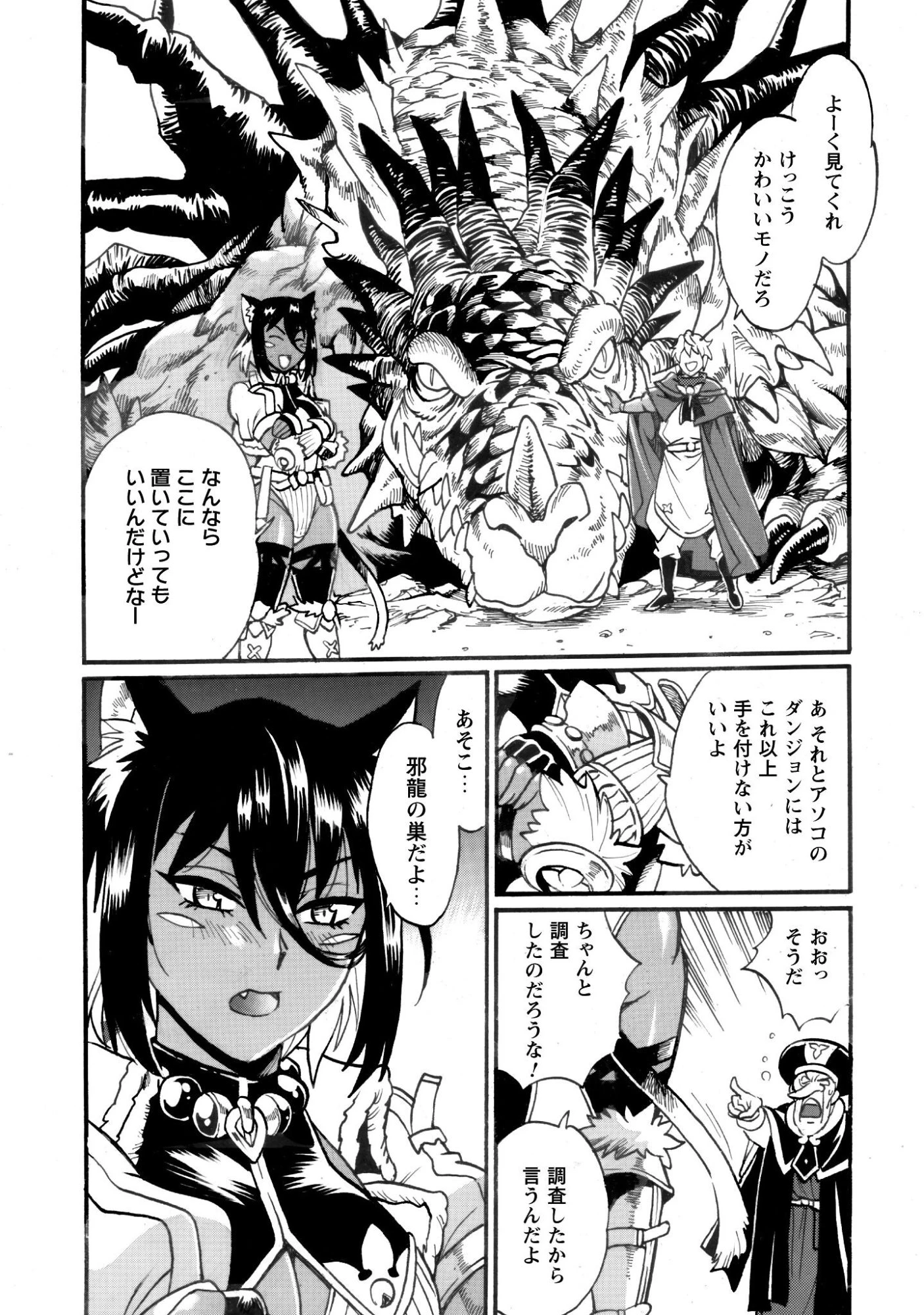 脱法テイマーの成り上がり冒険譚 ~Sランク美少女冒険者が俺の獣魔になっテイマす~ 第43話 - 23