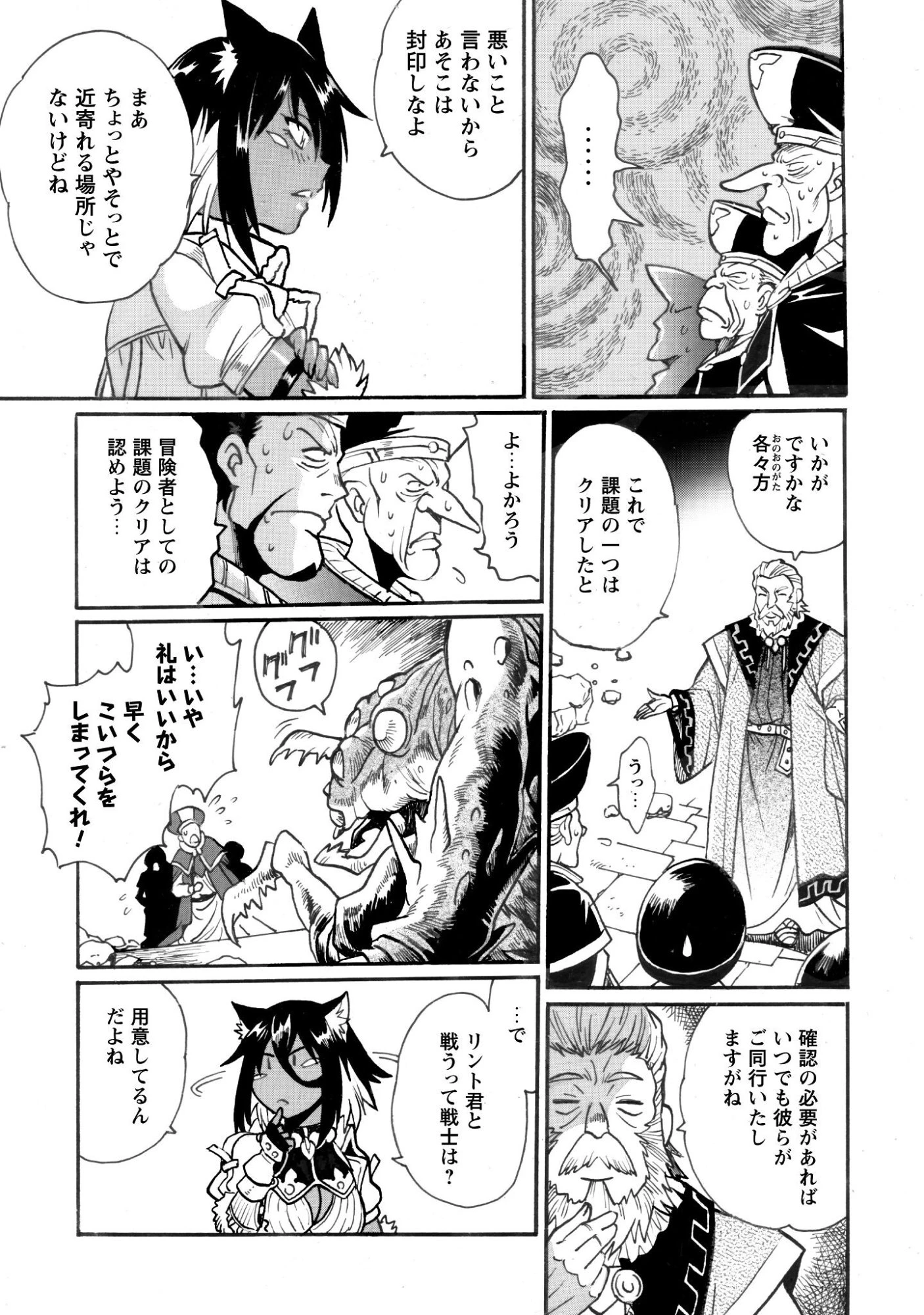 脱法テイマーの成り上がり冒険譚 ~Sランク美少女冒険者が俺の獣魔になっテイマす~ 第43話 - 25