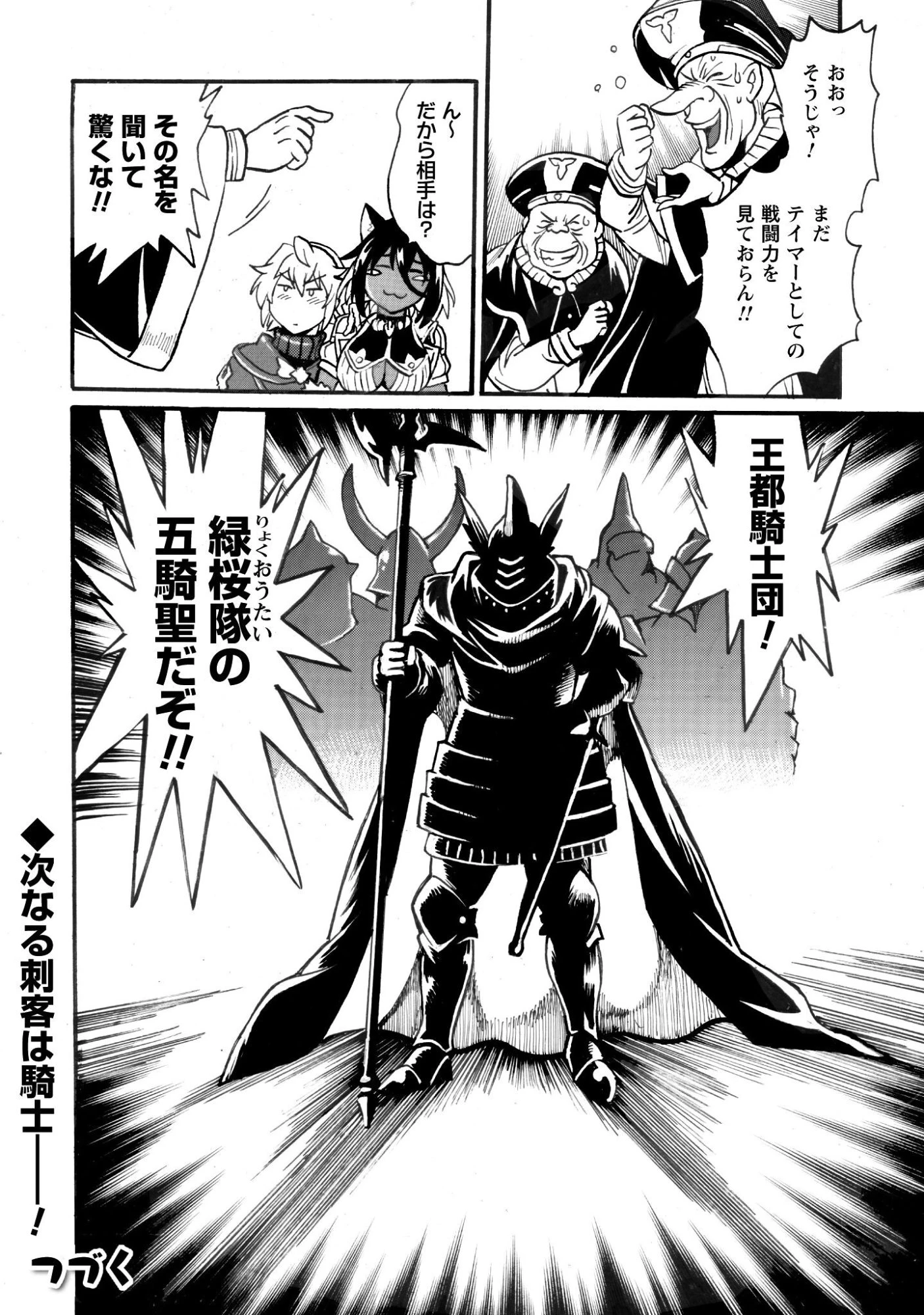 脱法テイマーの成り上がり冒険譚 ~Sランク美少女冒険者が俺の獣魔になっテイマす~ 第43話 - 26
