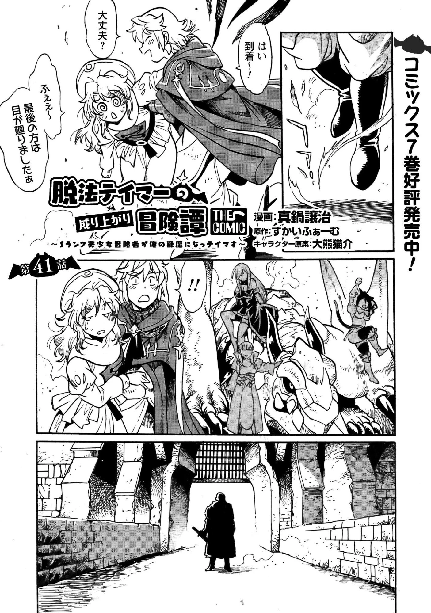 脱法テイマーの成り上がり冒険譚 ~Sランク美少女冒険者が俺の獣魔になっテイマす~ 第41話 - 2