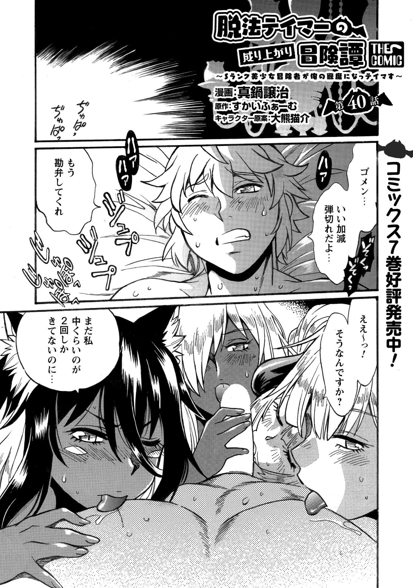 脱法テイマーの成り上がり冒険譚 ~Sランク美少女冒険者が俺の獣魔になっテイマす~ 第40話 - 2