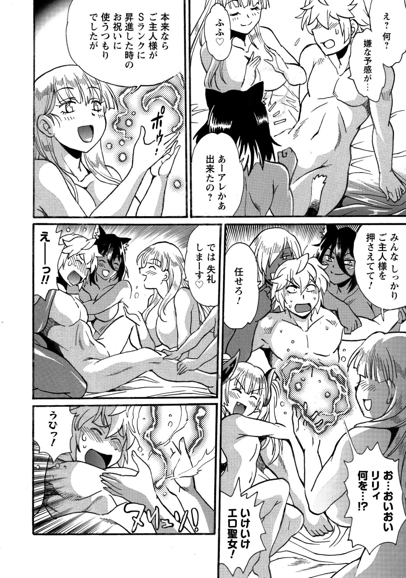脱法テイマーの成り上がり冒険譚 ~Sランク美少女冒険者が俺の獣魔になっテイマす~ 第40話 - 5