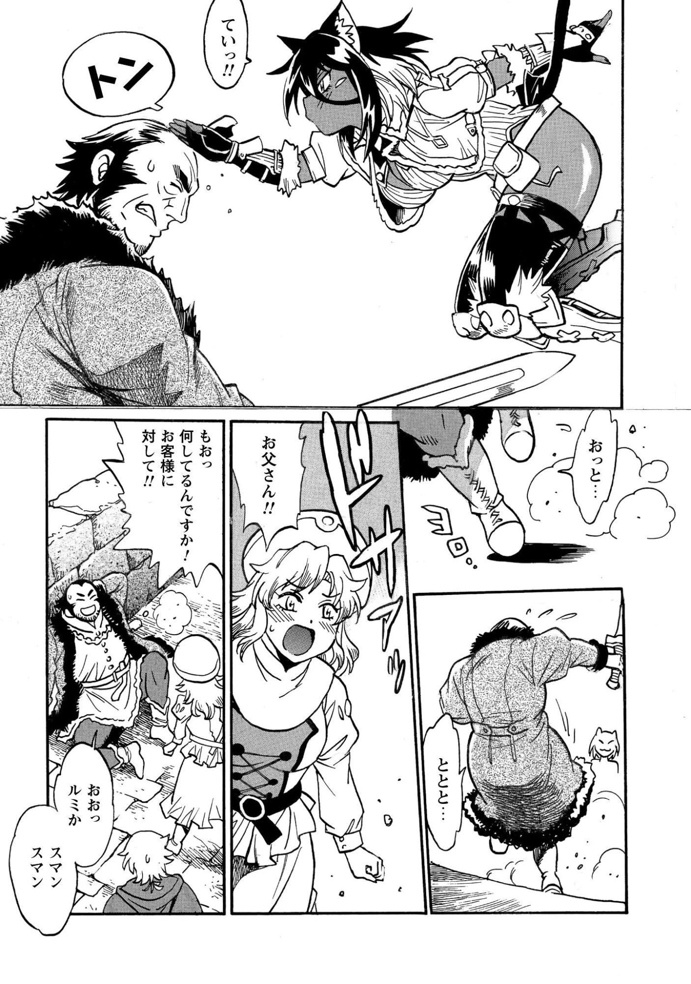 脱法テイマーの成り上がり冒険譚 ~Sランク美少女冒険者が俺の獣魔になっテイマす~ 第41話 - 6