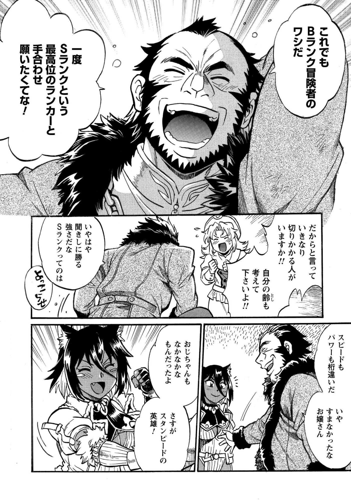 脱法テイマーの成り上がり冒険譚 ~Sランク美少女冒険者が俺の獣魔になっテイマす~ 第41話 - 7