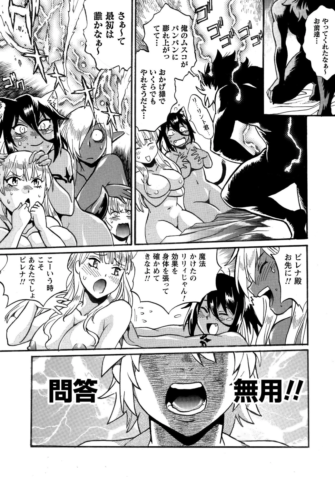 脱法テイマーの成り上がり冒険譚 ~Sランク美少女冒険者が俺の獣魔になっテイマす~ 第40話 - 8